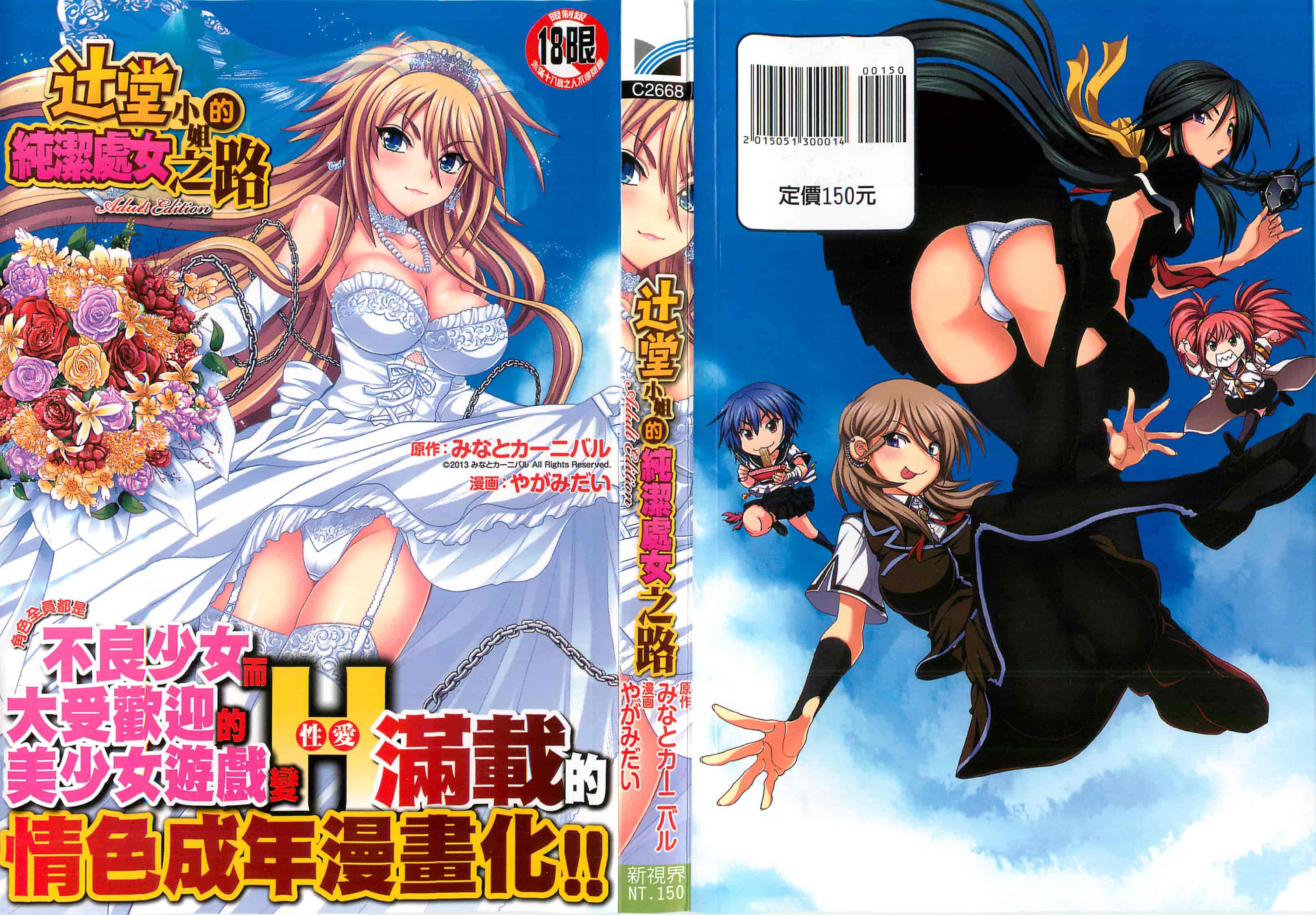 汉化版-[やがみだい] 辻堂さんのバージンロード_第1集