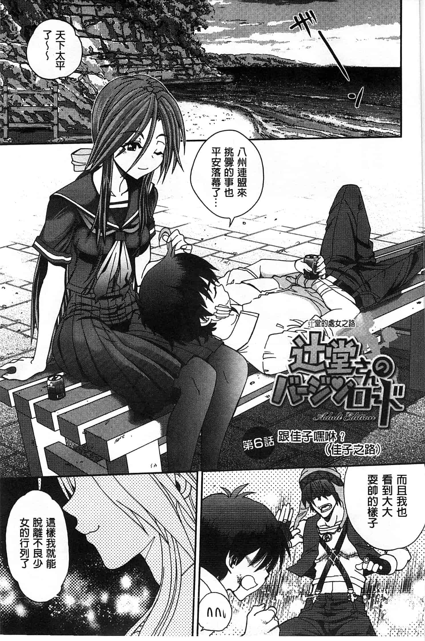 汉化版-[やがみだい] 辻堂さんのバージンロード_第3集