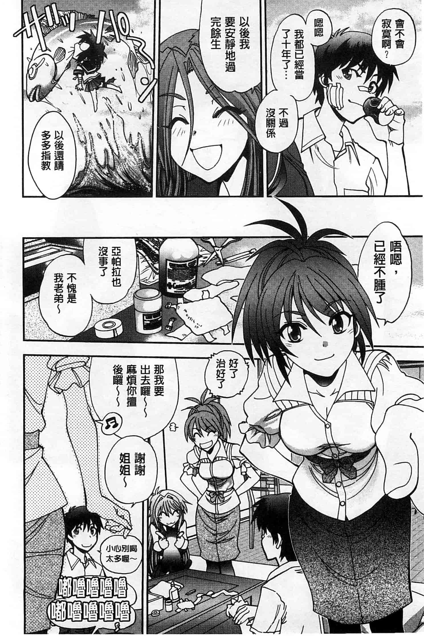 汉化版-[やがみだい] 辻堂さんのバージンロード_第3集