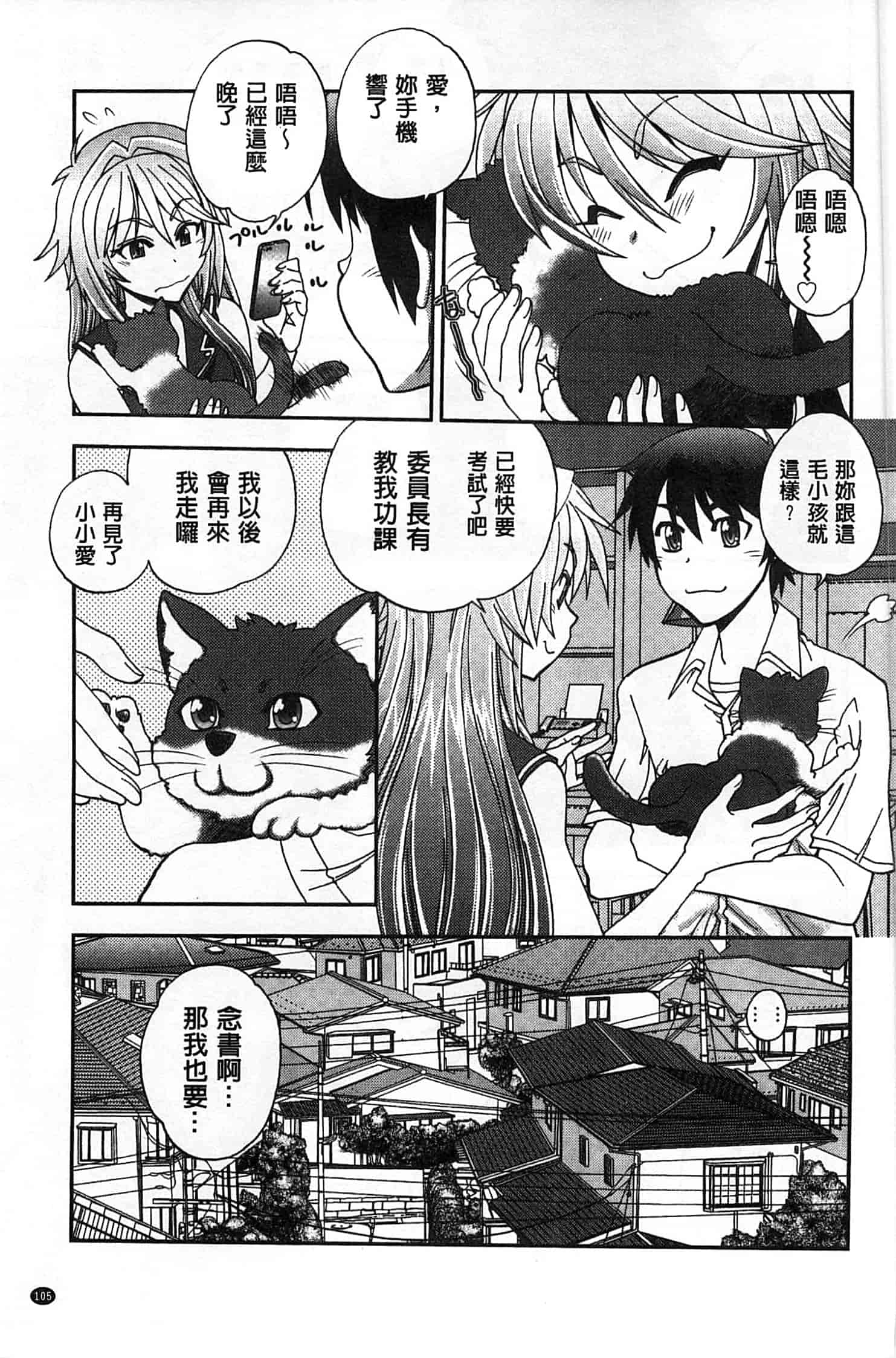 汉化版-[やがみだい] 辻堂さんのバージンロード_第3集
