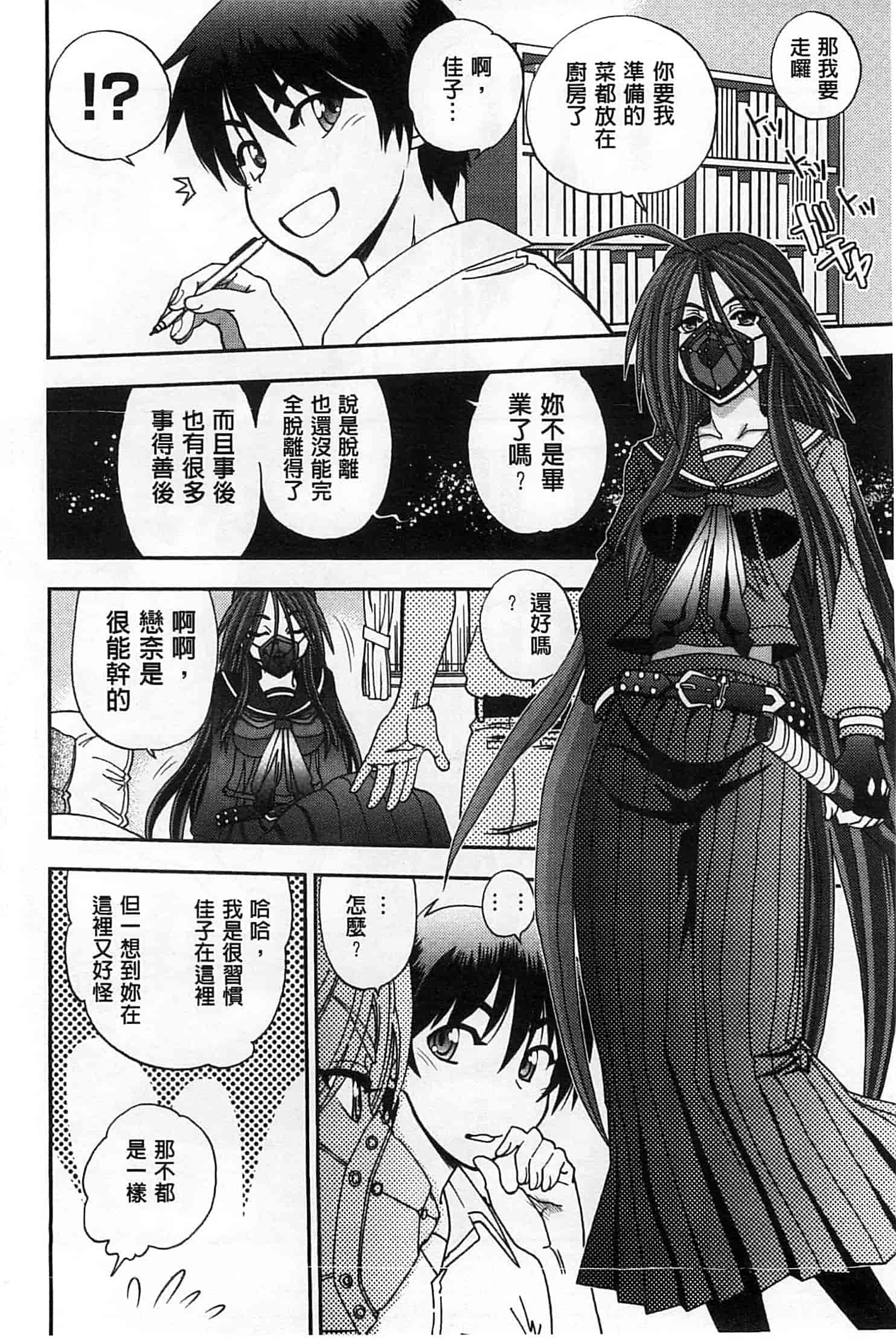 汉化版-[やがみだい] 辻堂さんのバージンロード_第3集