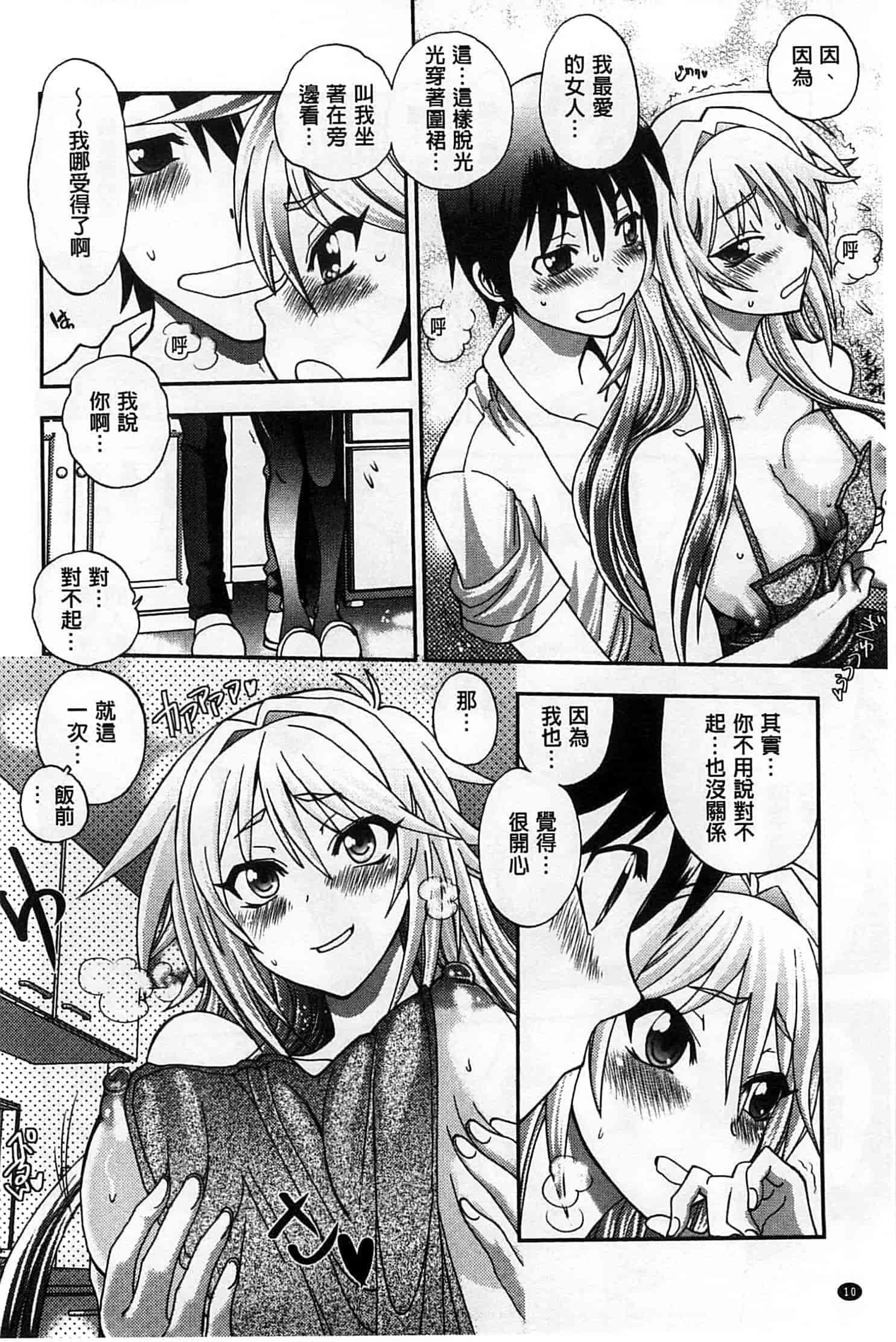 汉化版-[やがみだい] 辻堂さんのバージンロード_第1集