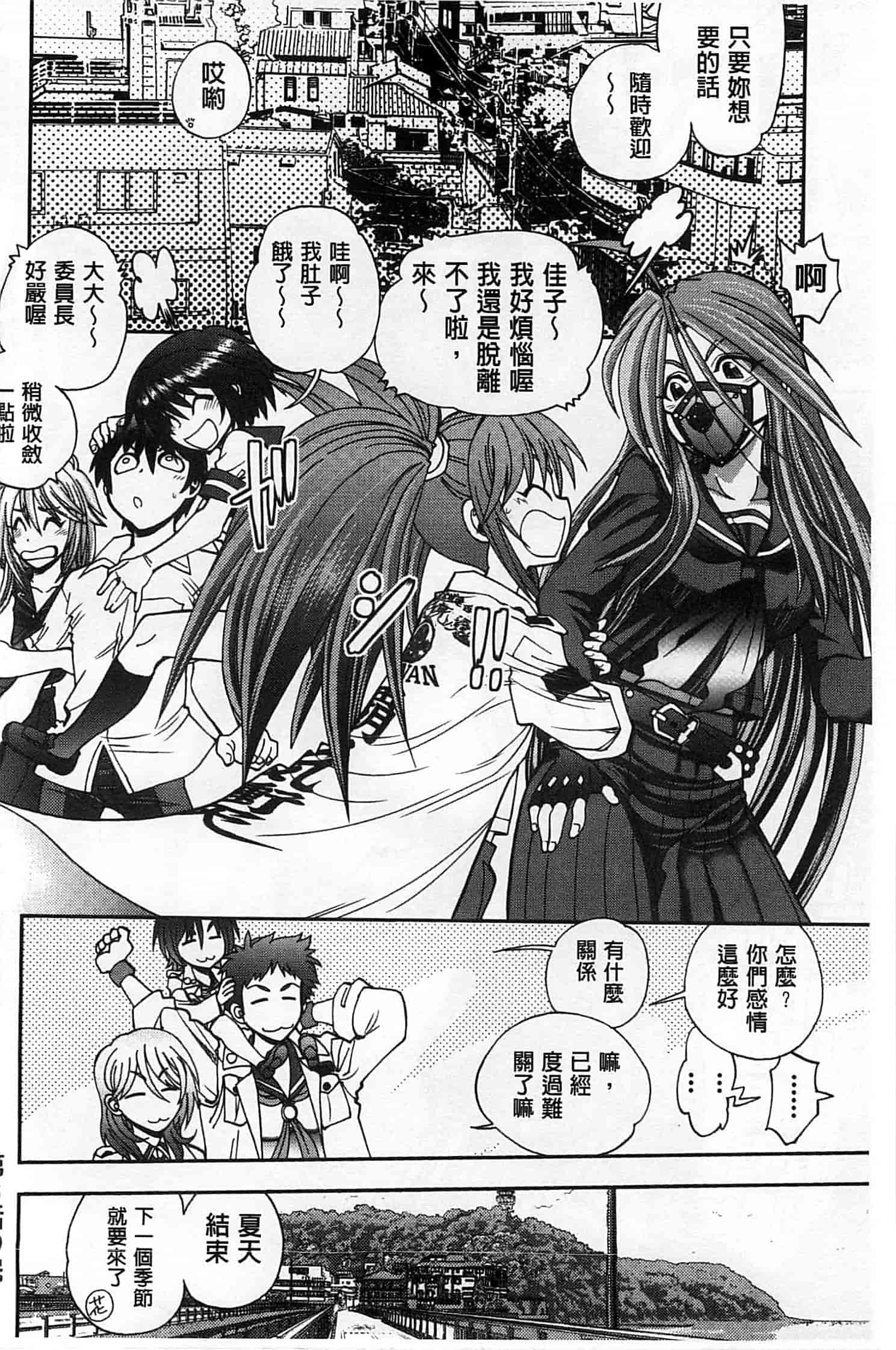 汉化版-[やがみだい] 辻堂さんのバージンロード_第4集