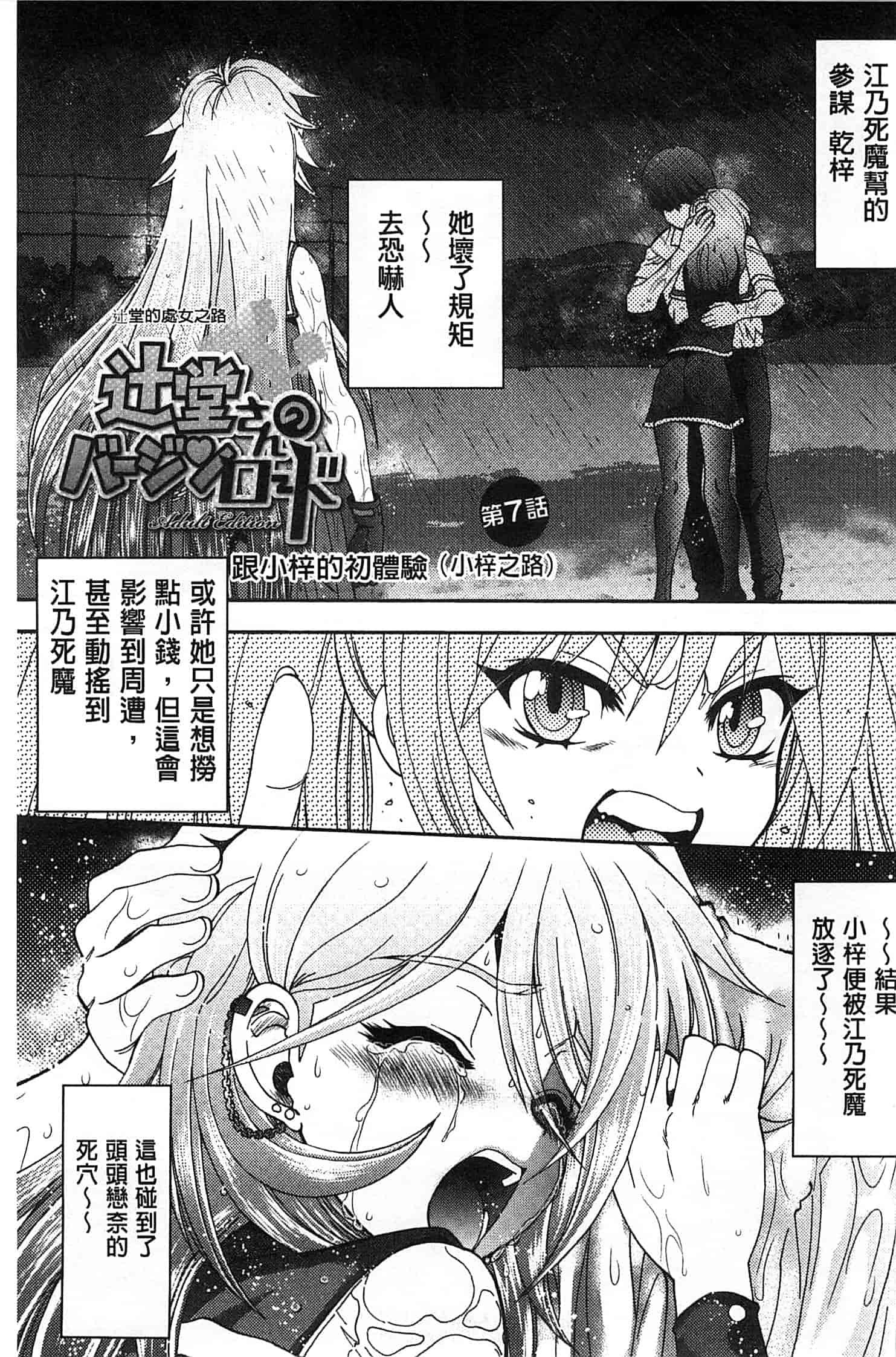汉化版-[やがみだい] 辻堂さんのバージンロード_第4集