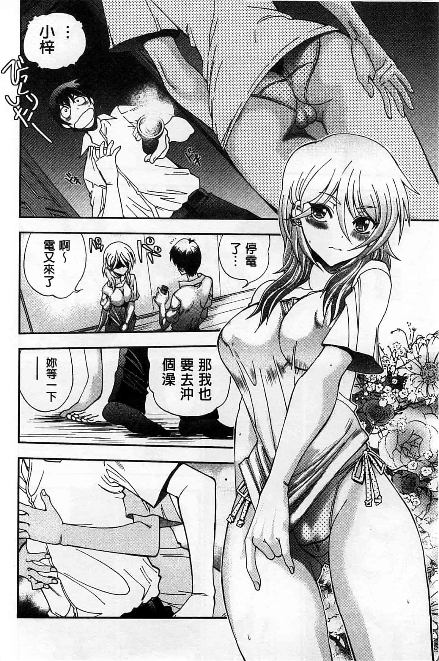 汉化版-[やがみだい] 辻堂さんのバージンロード_第4集