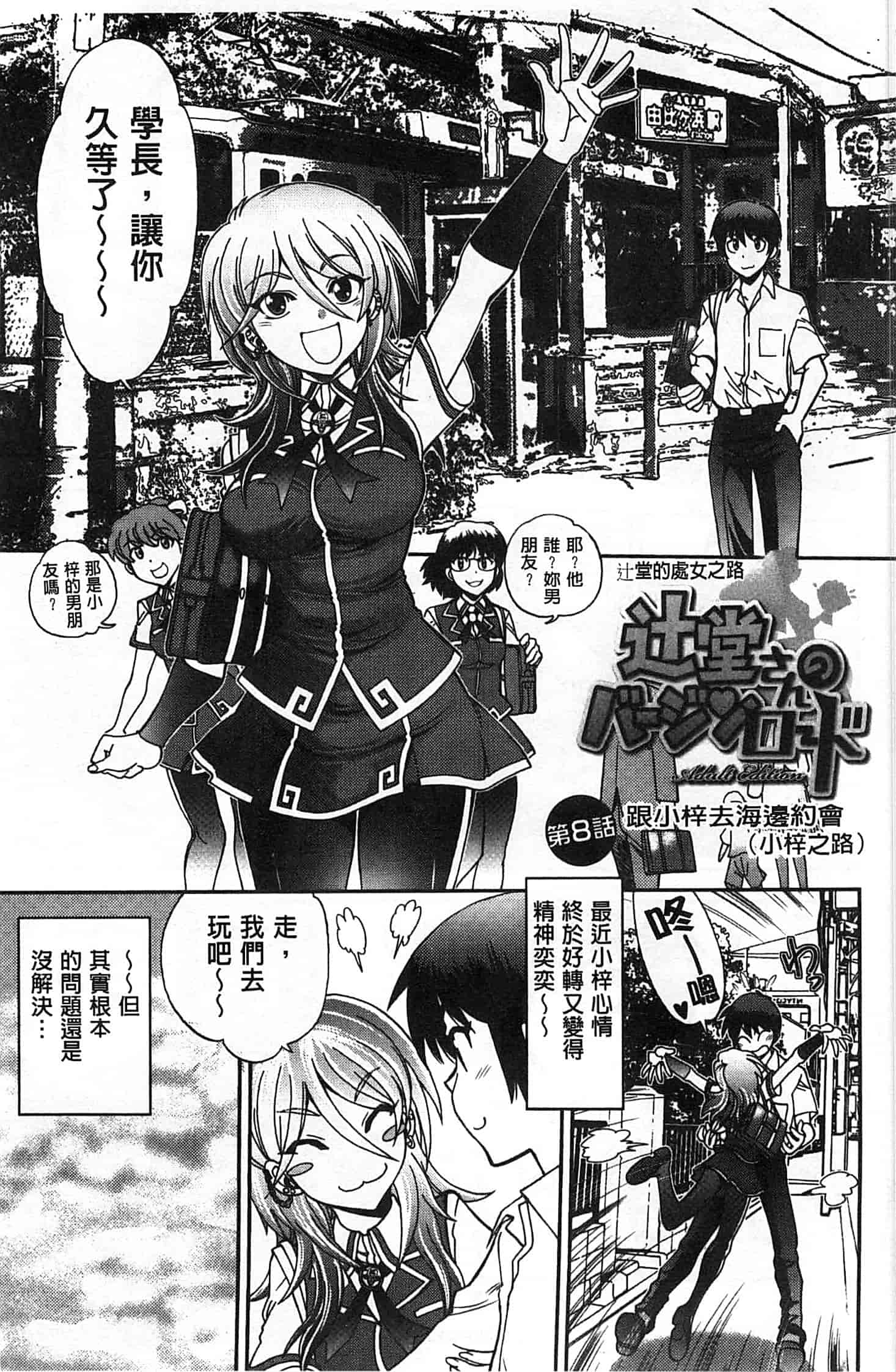 汉化版-[やがみだい] 辻堂さんのバージンロード_第4集