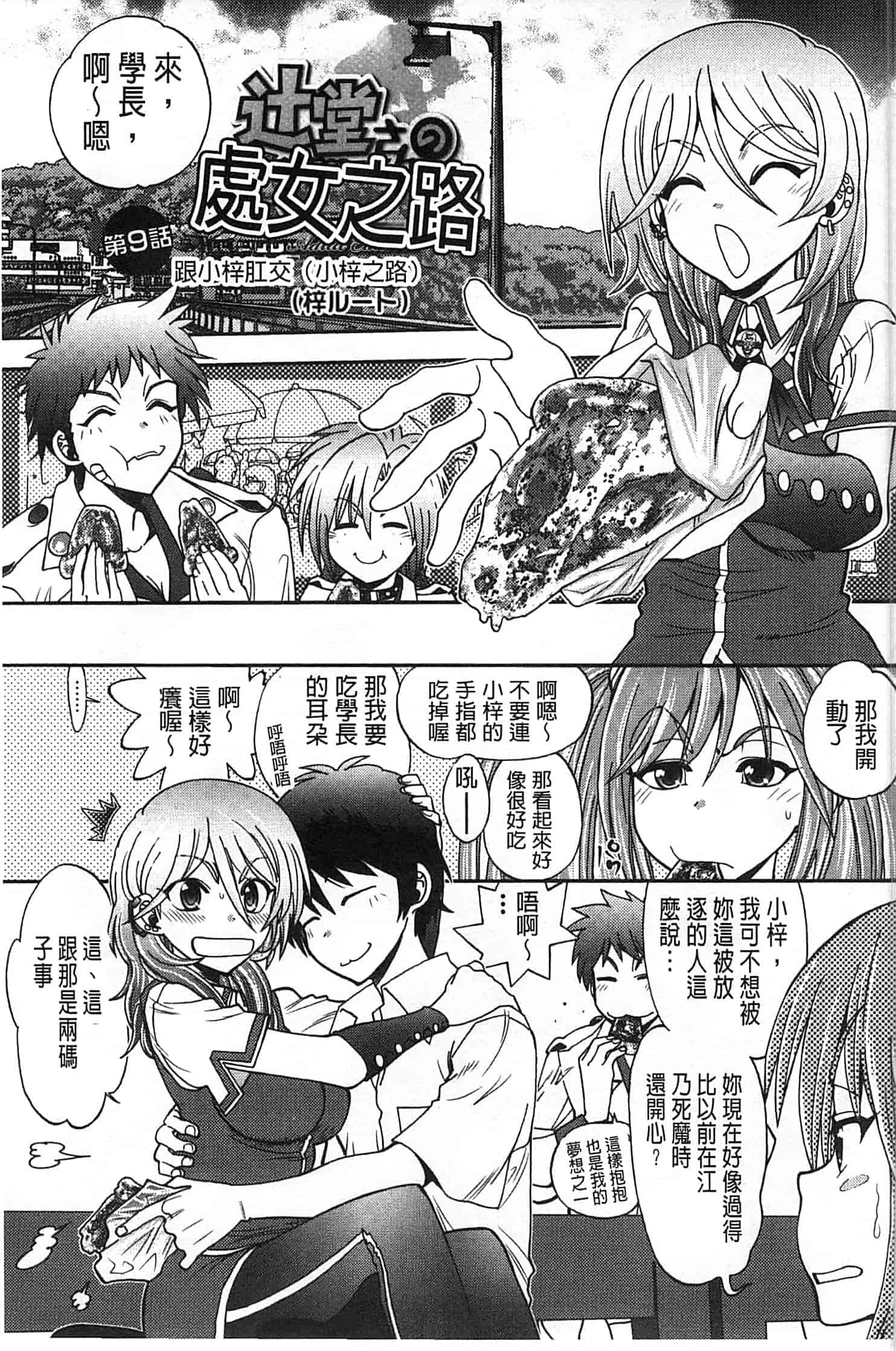 汉化版-[やがみだい] 辻堂さんのバージンロード_第5集