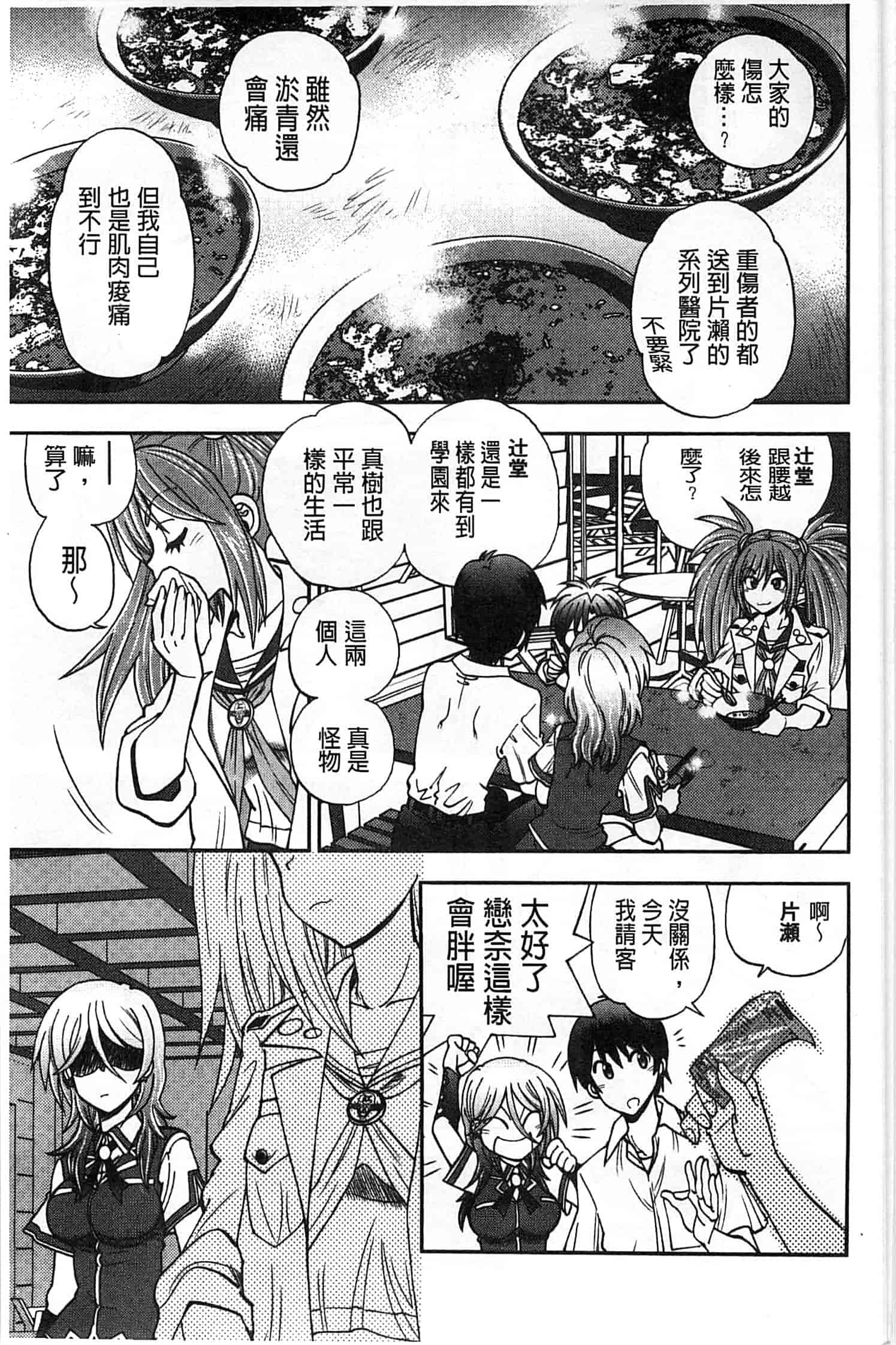 汉化版-[やがみだい] 辻堂さんのバージンロード_第5集