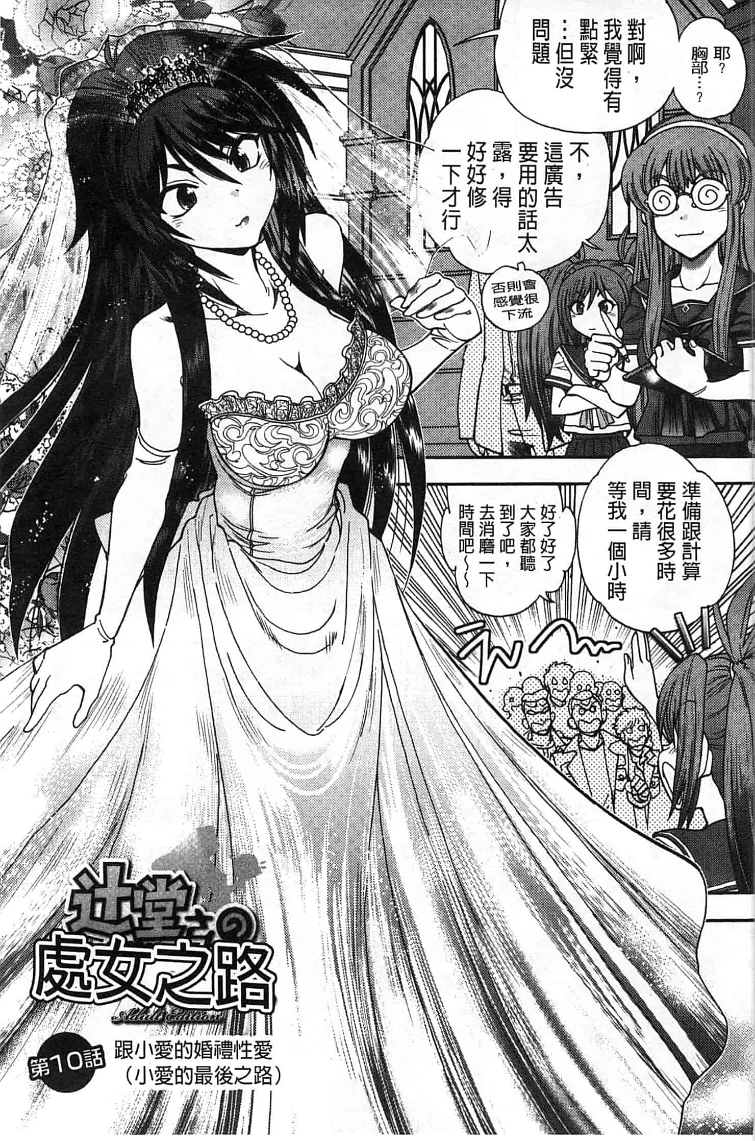 汉化版-[やがみだい] 辻堂さんのバージンロード_第5集