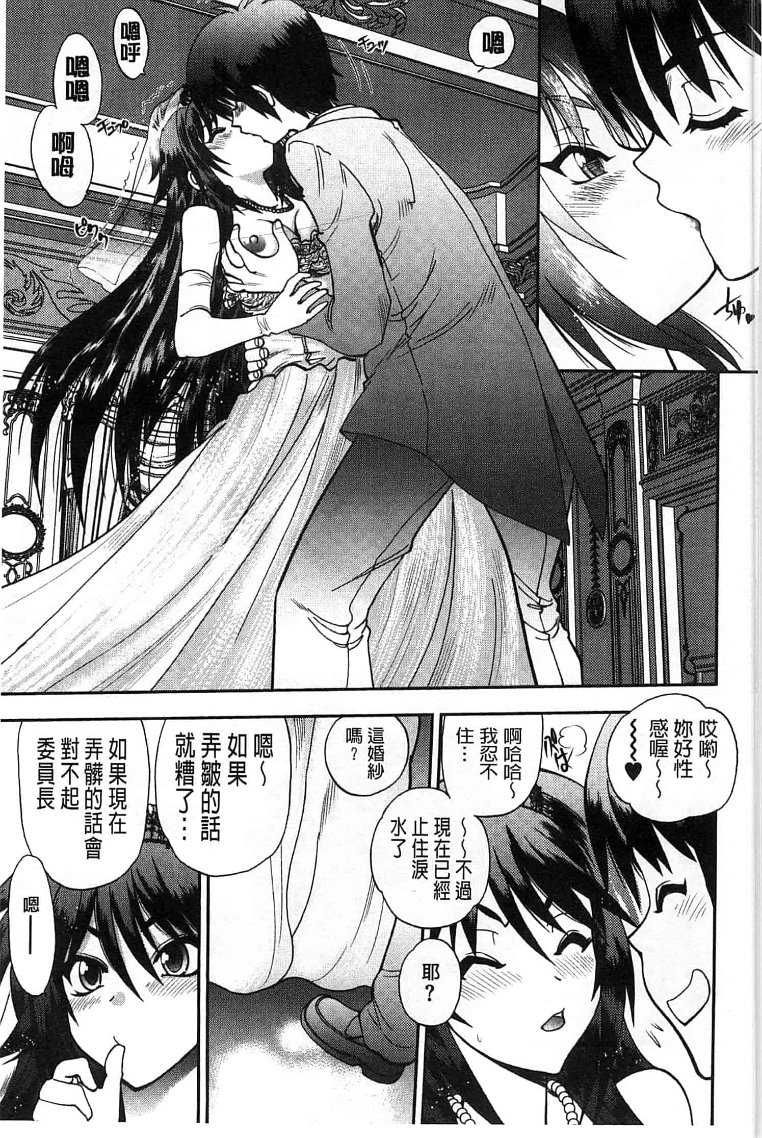 汉化版-[やがみだい] 辻堂さんのバージンロード_第5集