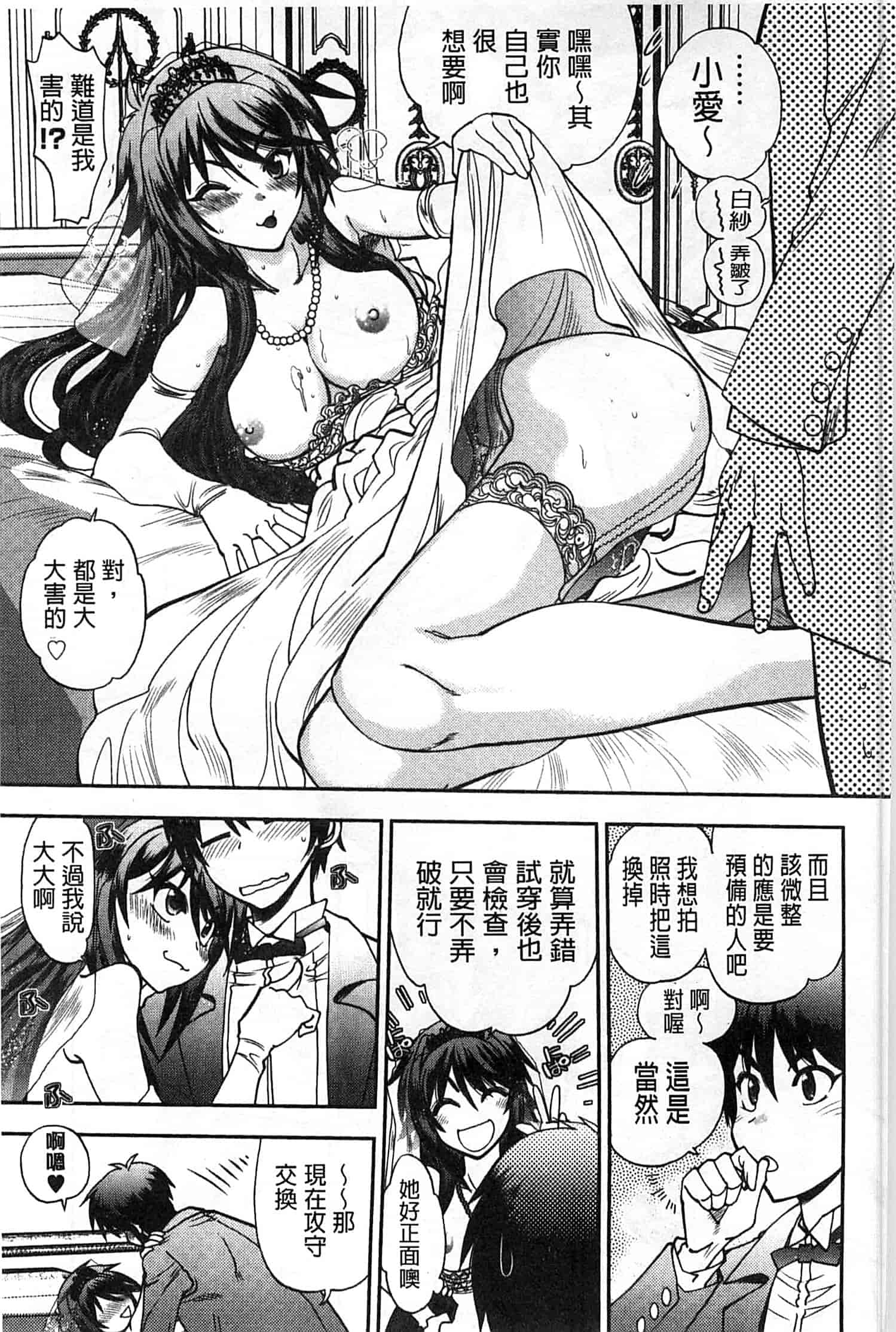 汉化版-[やがみだい] 辻堂さんのバージンロード_第5集