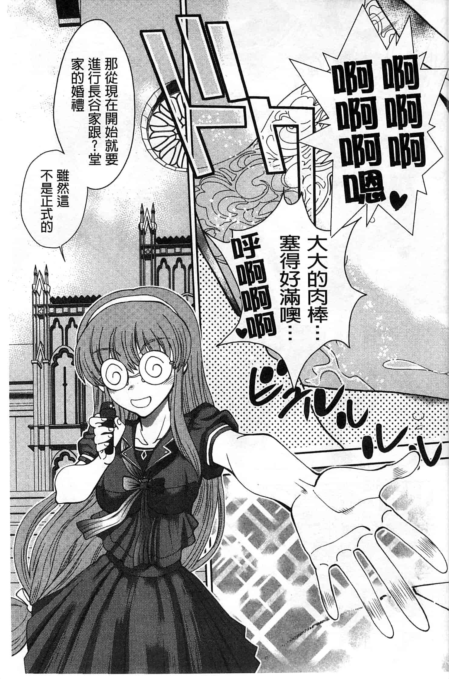 汉化版-[やがみだい] 辻堂さんのバージンロード_第6集