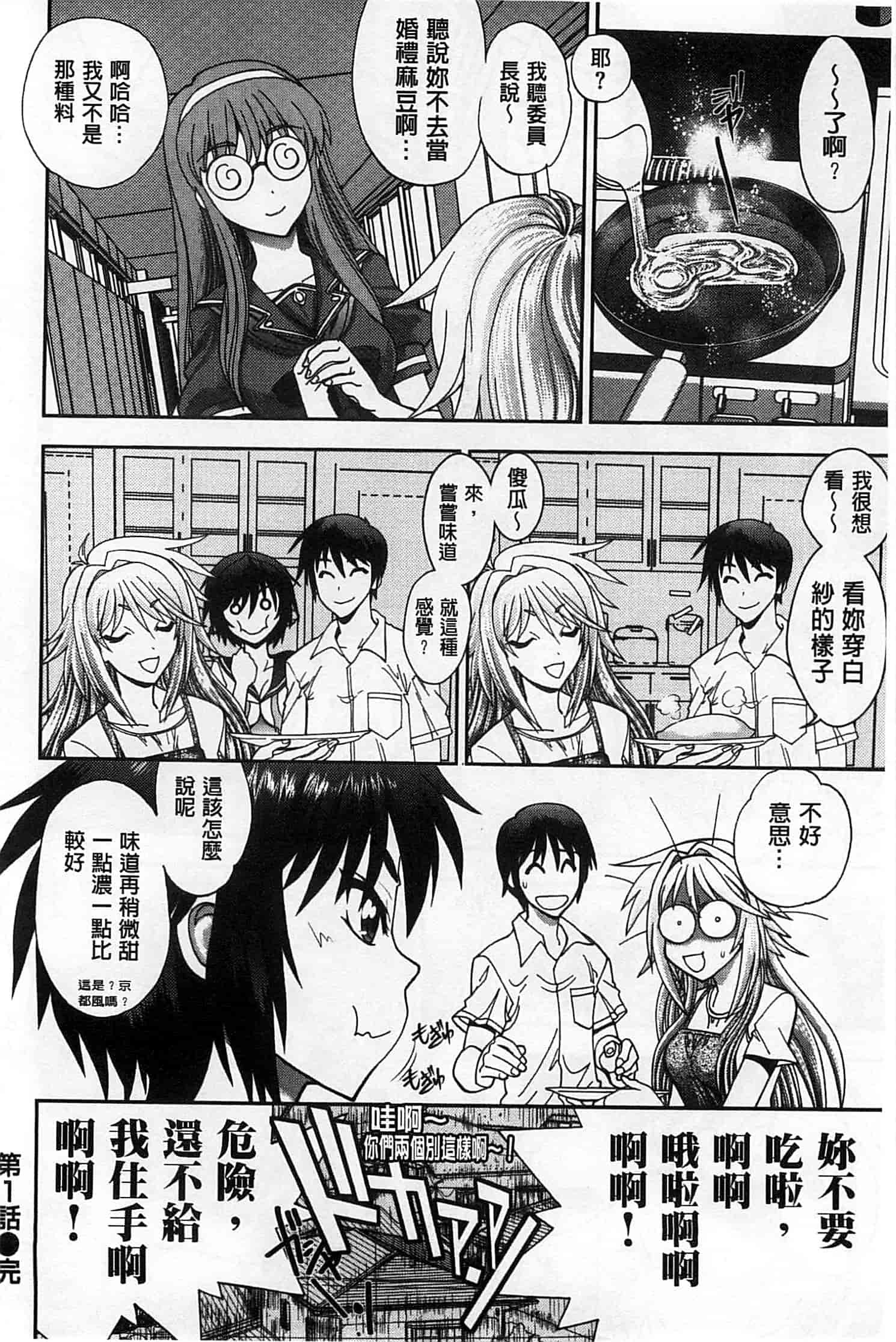 汉化版-[やがみだい] 辻堂さんのバージンロード_第1集