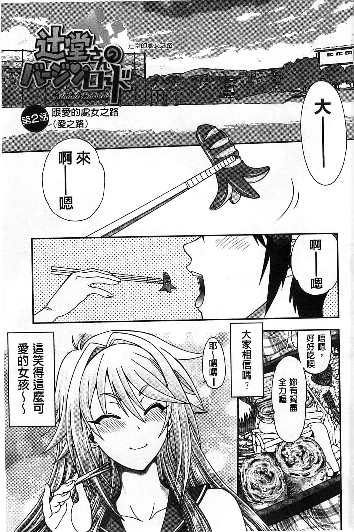 汉化版-[やがみだい] 辻堂さんのバージンロード_第1集