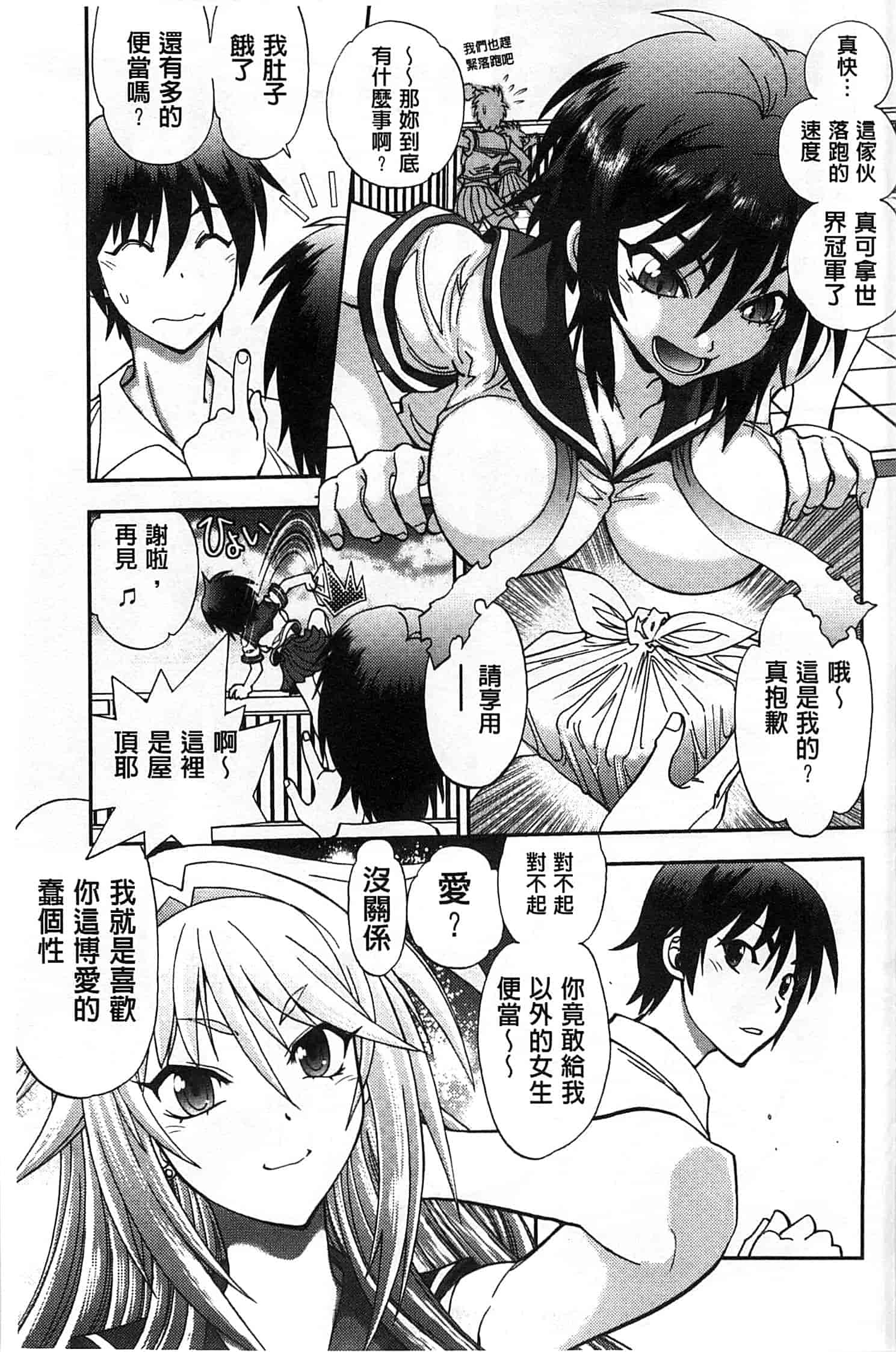 汉化版-[やがみだい] 辻堂さんのバージンロード_第1集