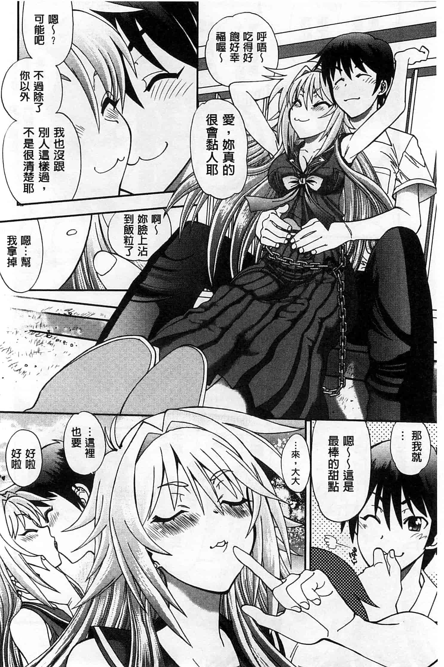 汉化版-[やがみだい] 辻堂さんのバージンロード_第1集