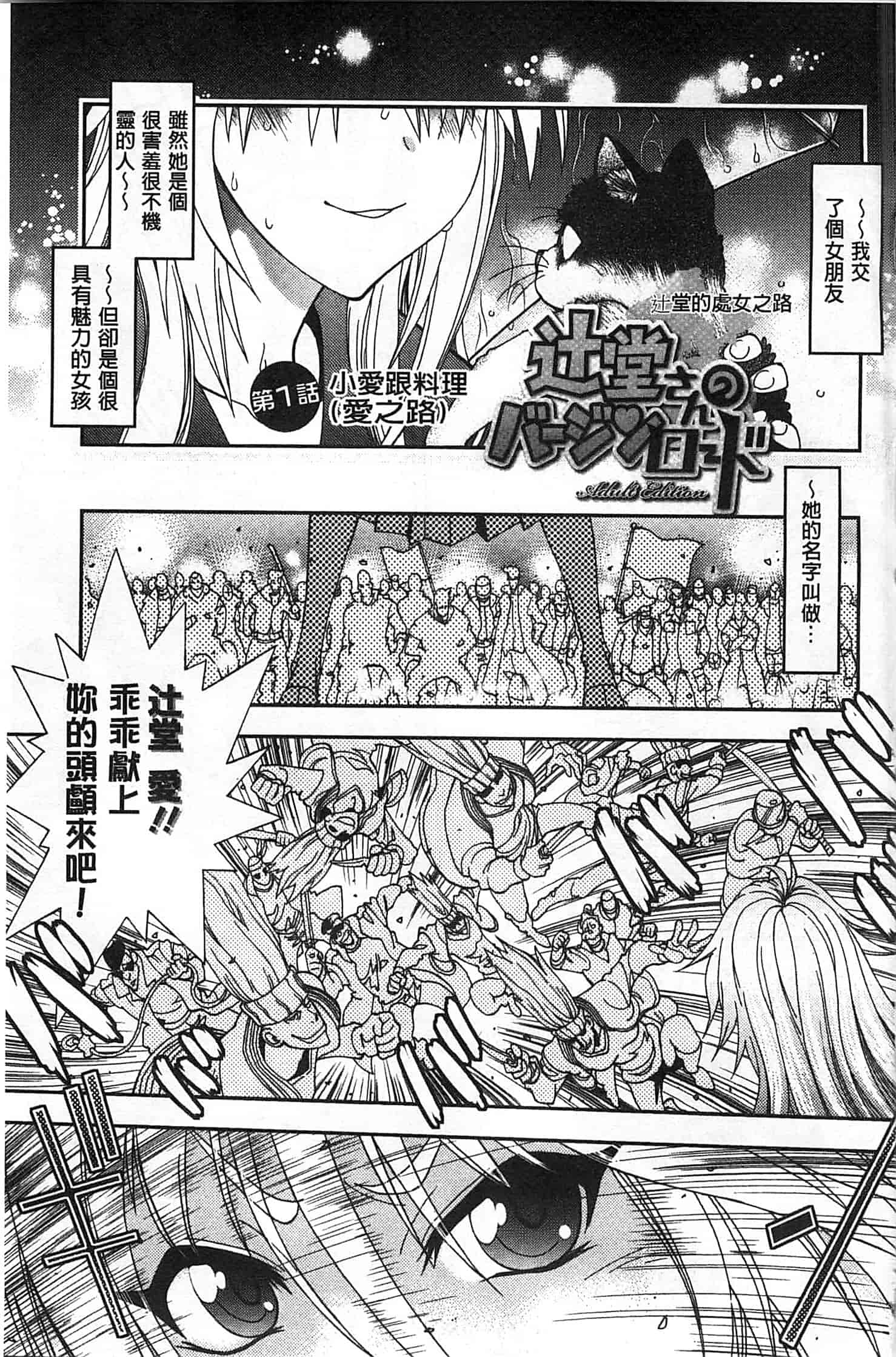 汉化版-[やがみだい] 辻堂さんのバージンロード_第1集