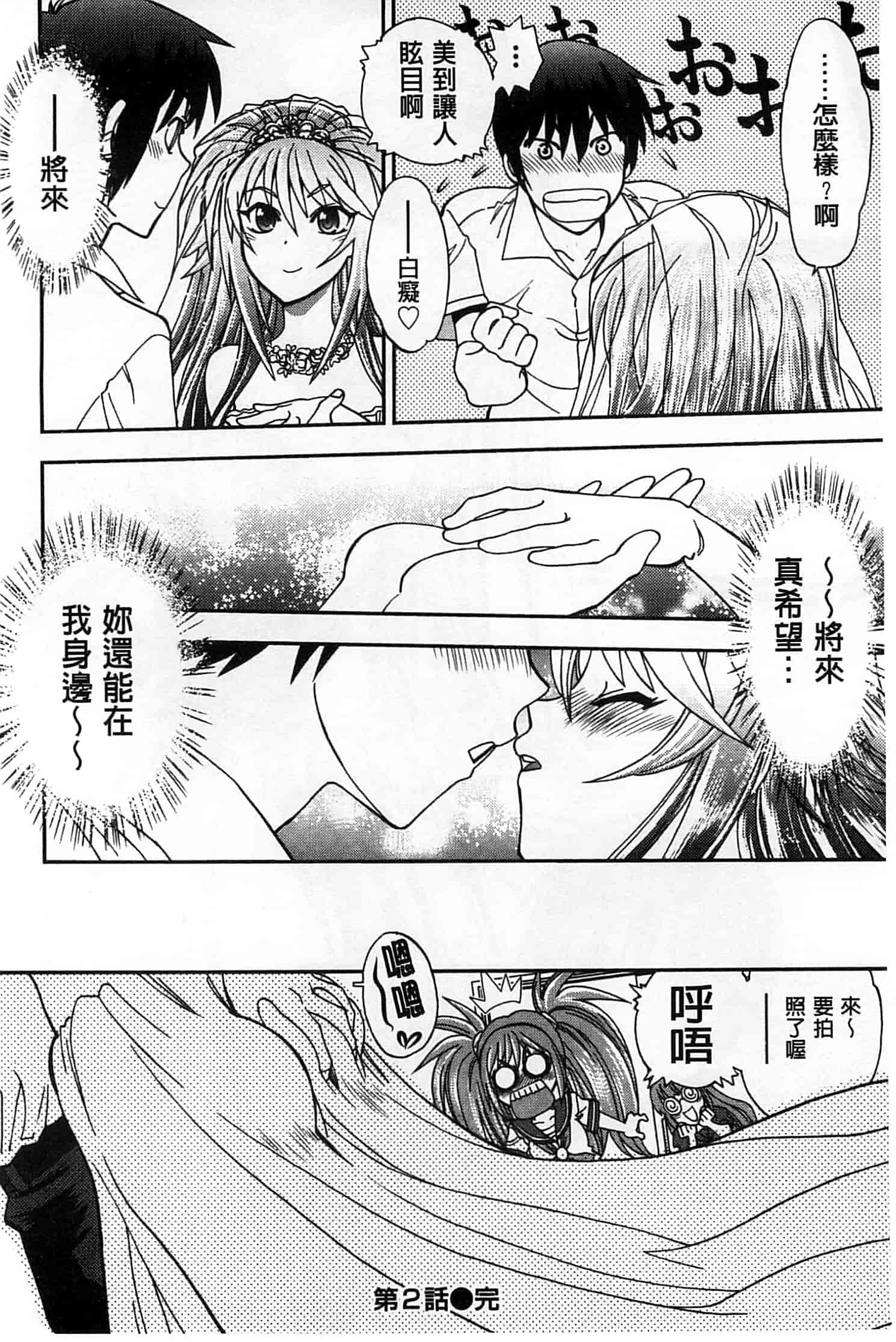 汉化版-[やがみだい] 辻堂さんのバージンロード_第2集