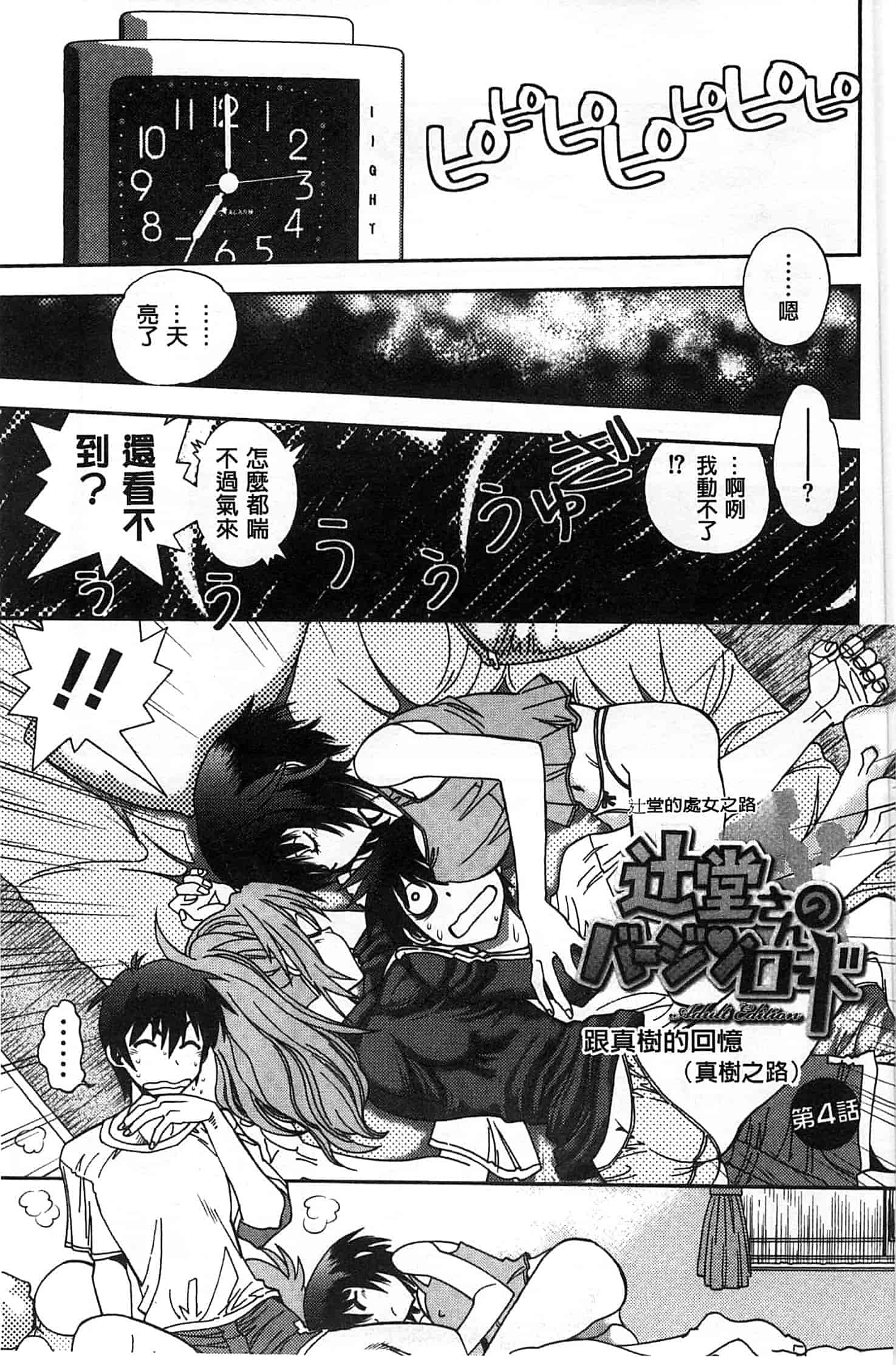汉化版-[やがみだい] 辻堂さんのバージンロード_第2集