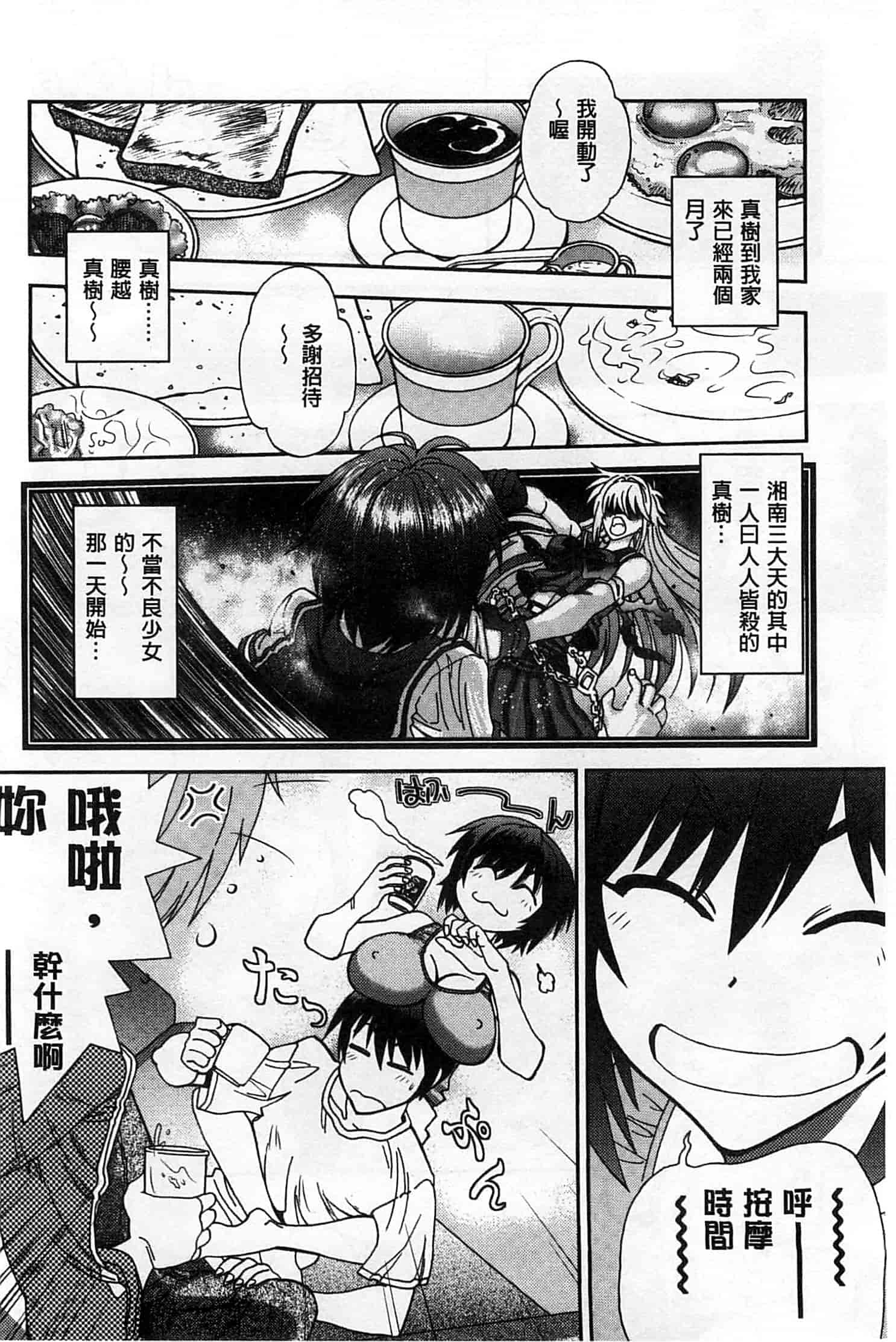 汉化版-[やがみだい] 辻堂さんのバージンロード_第2集