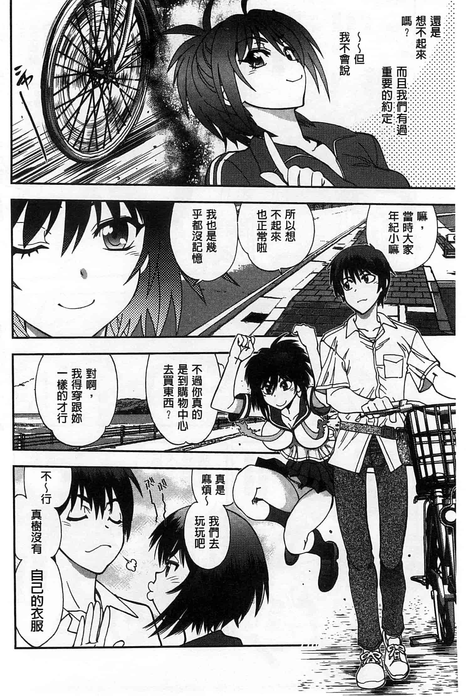 汉化版-[やがみだい] 辻堂さんのバージンロード_第2集
