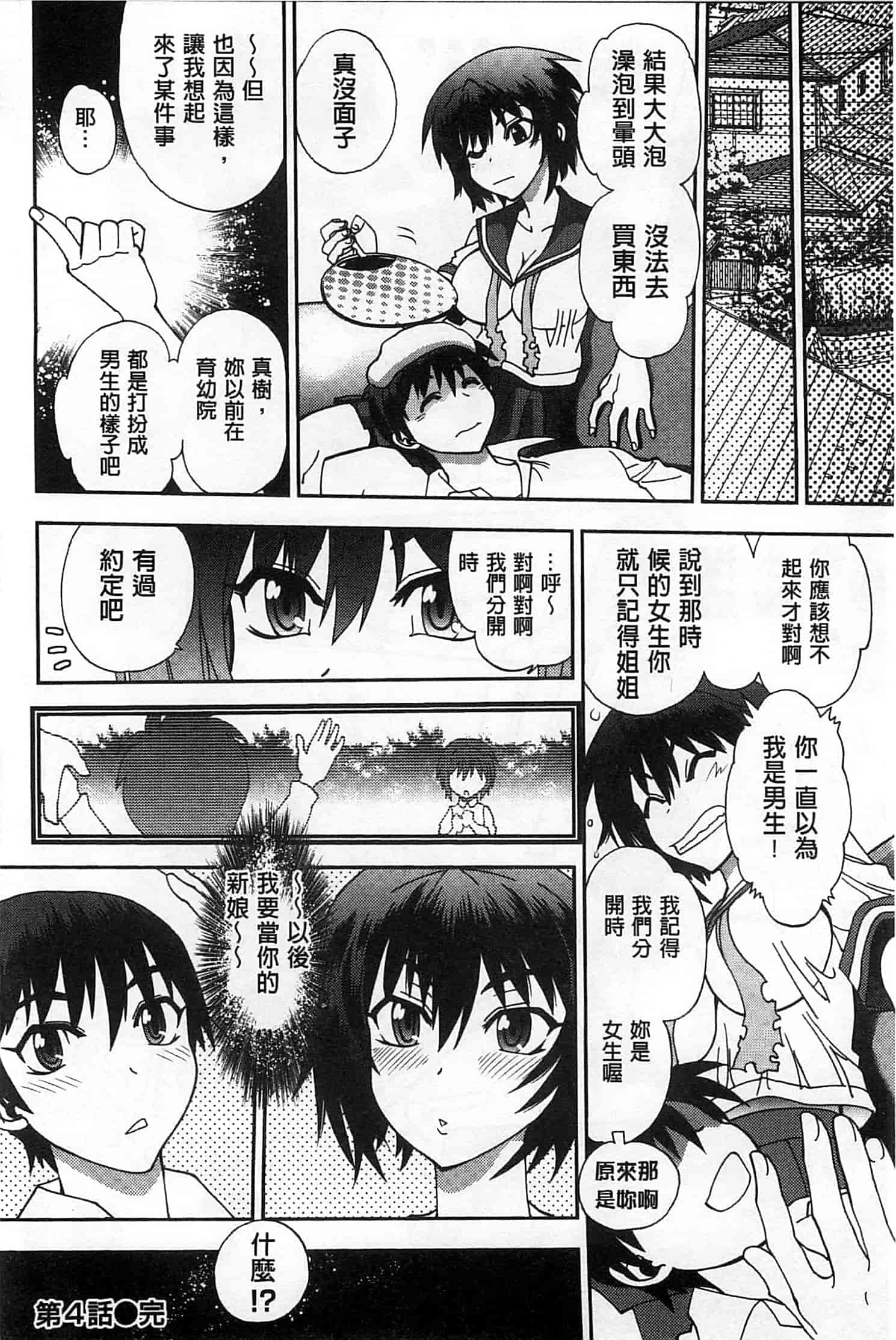 汉化版-[やがみだい] 辻堂さんのバージンロード_第3集