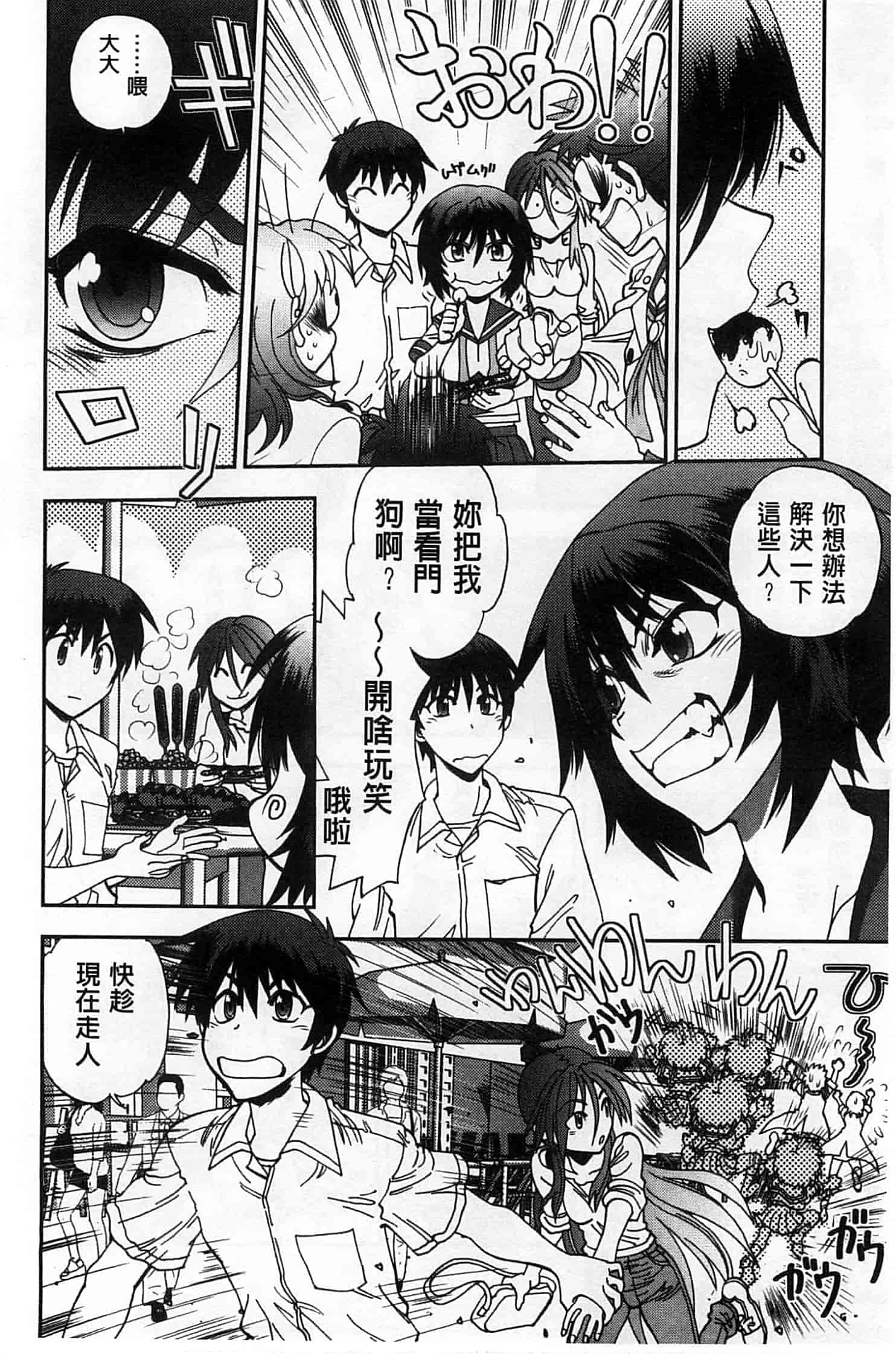 汉化版-[やがみだい] 辻堂さんのバージンロード_第3集