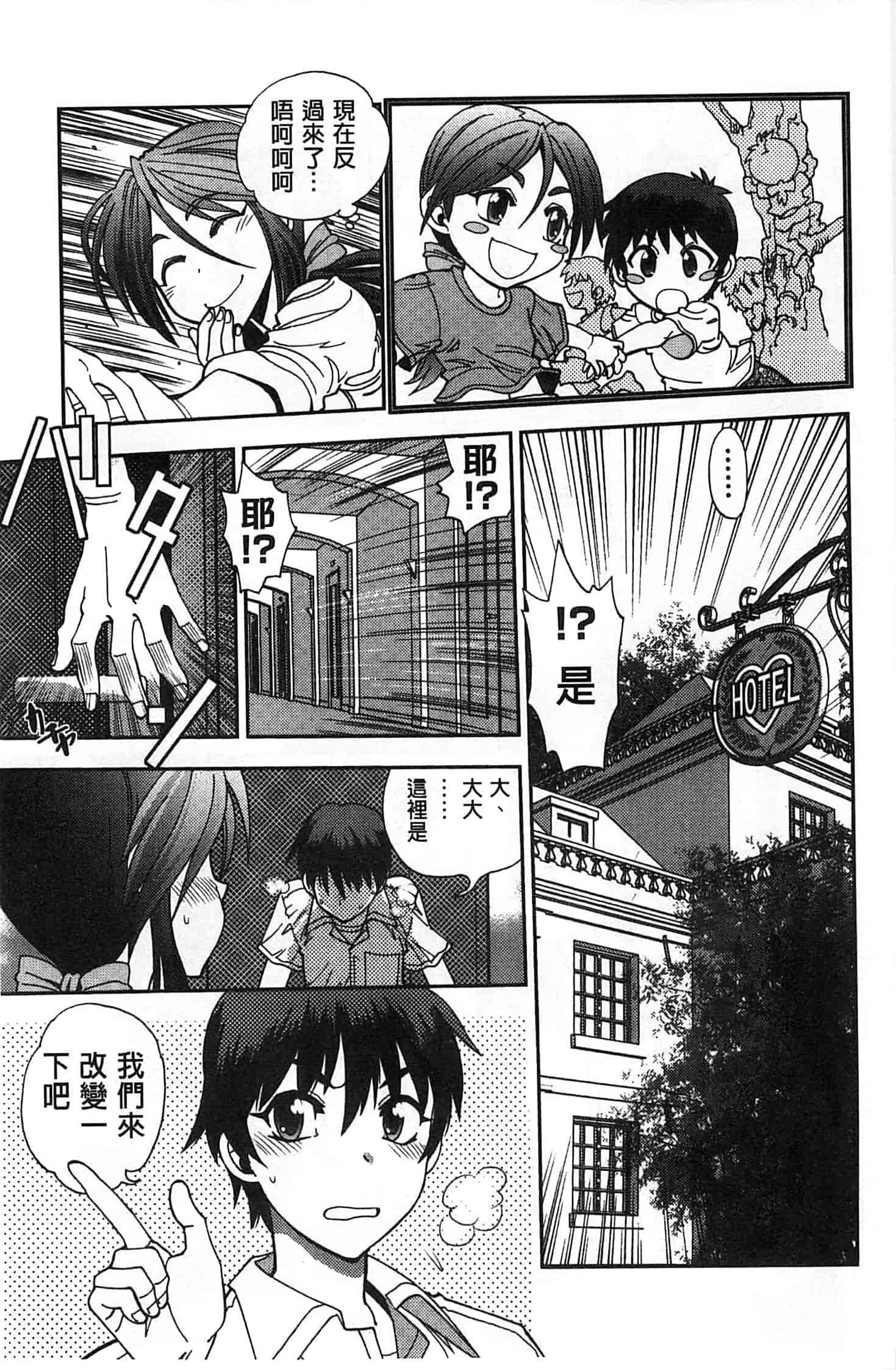 汉化版-[やがみだい] 辻堂さんのバージンロード_第3集
