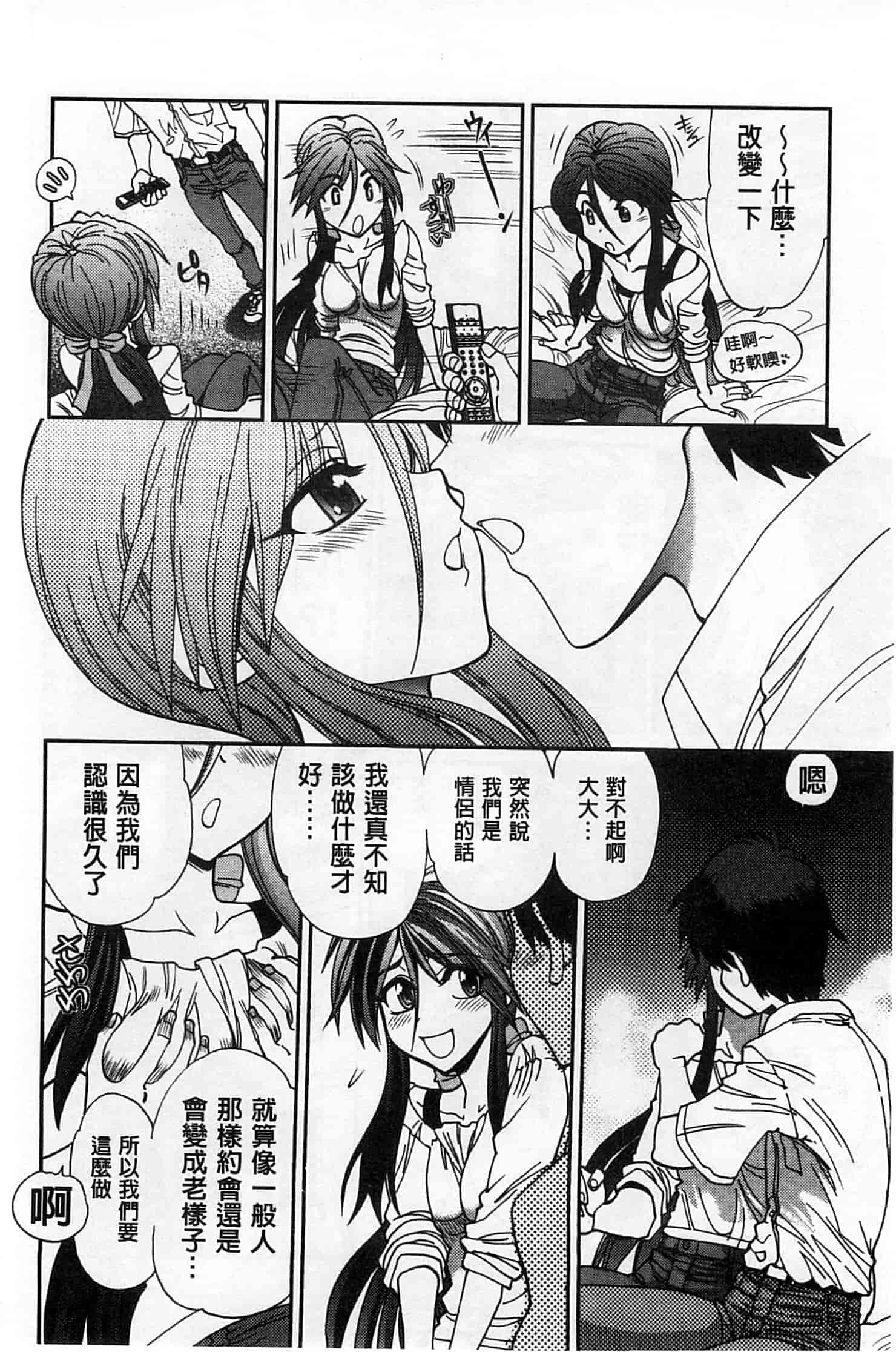 汉化版-[やがみだい] 辻堂さんのバージンロード_第3集