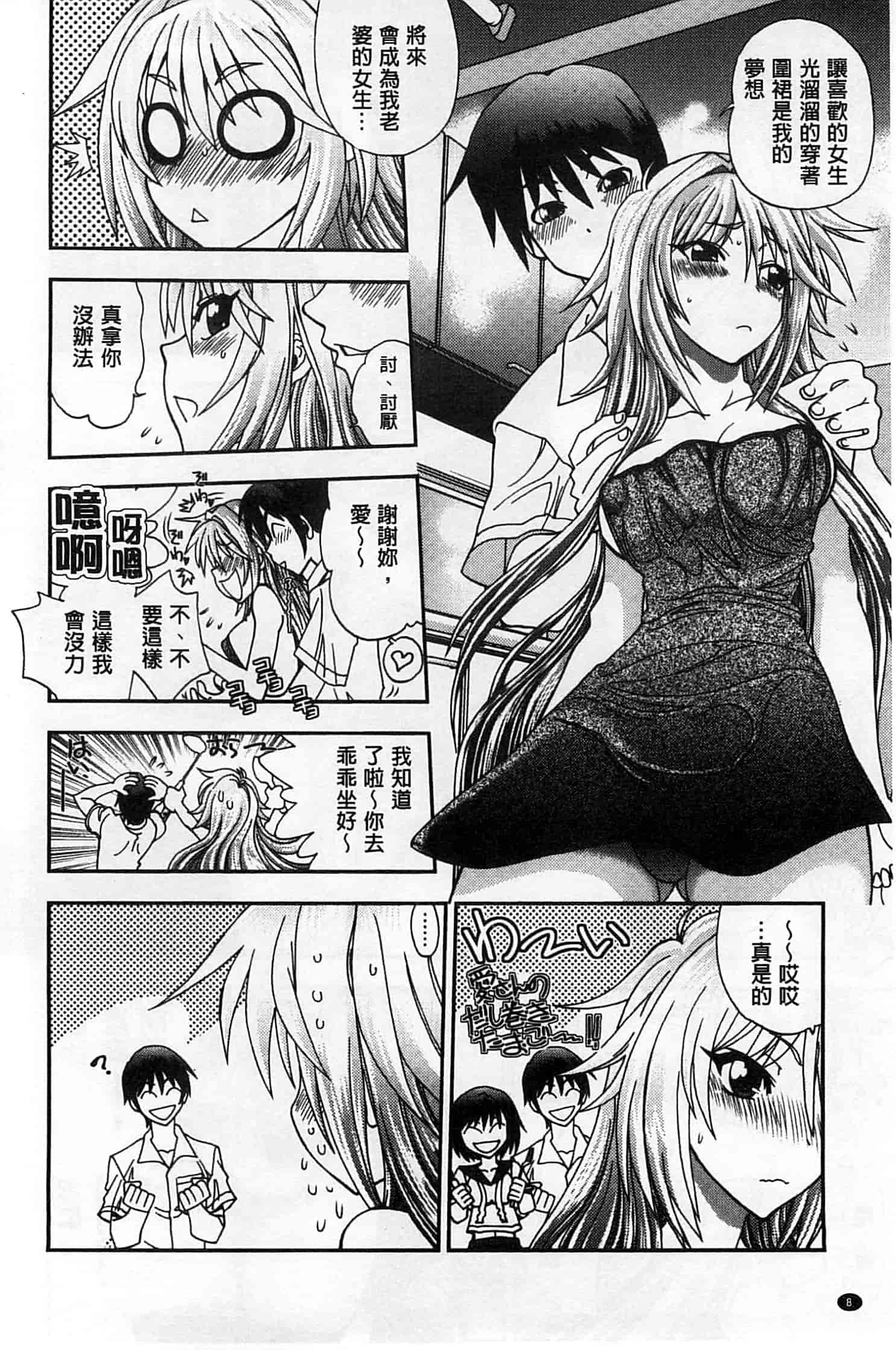 汉化版-[やがみだい] 辻堂さんのバージンロード_第1集