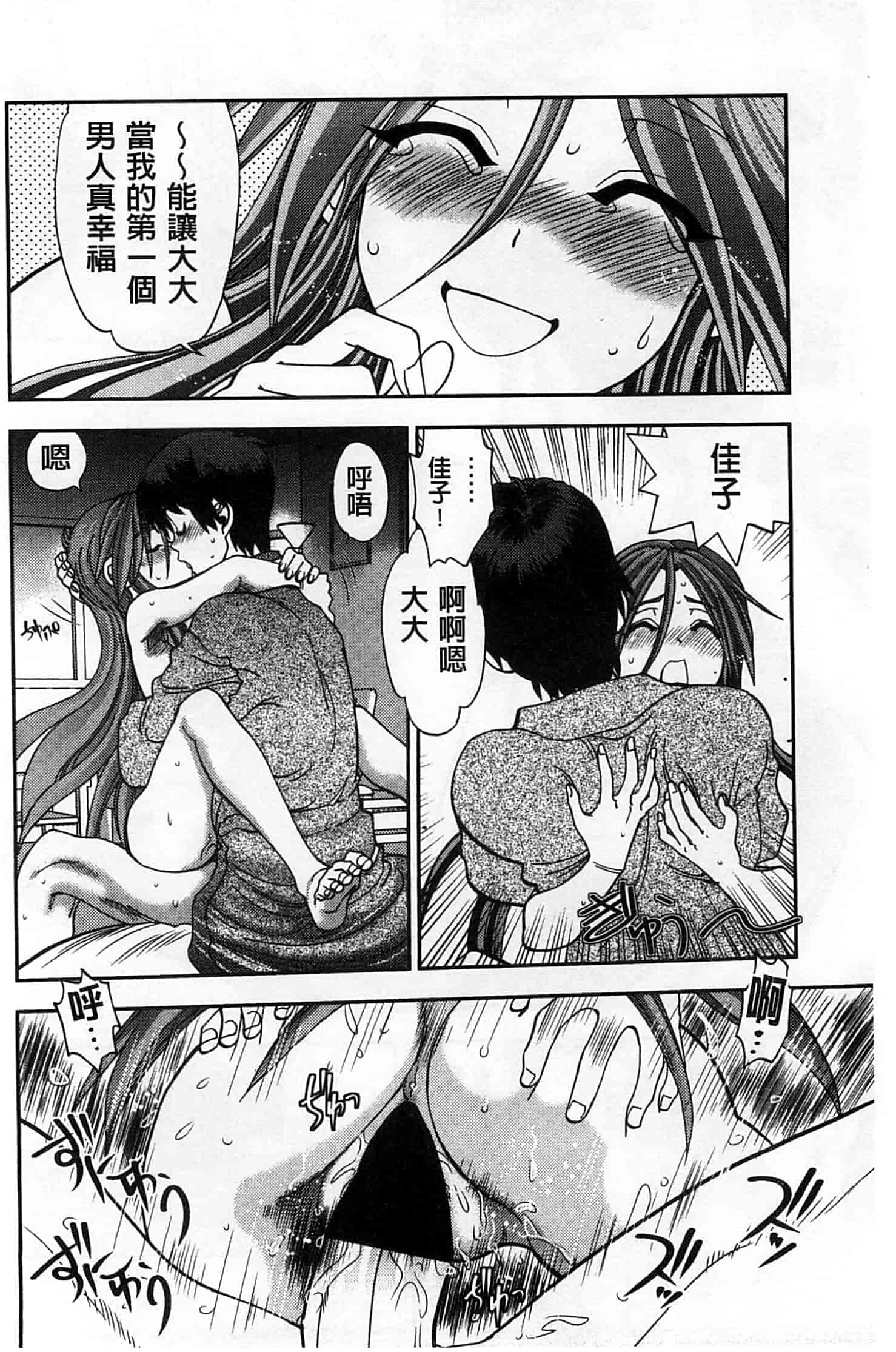汉化版-[やがみだい] 辻堂さんのバージンロード_第3集