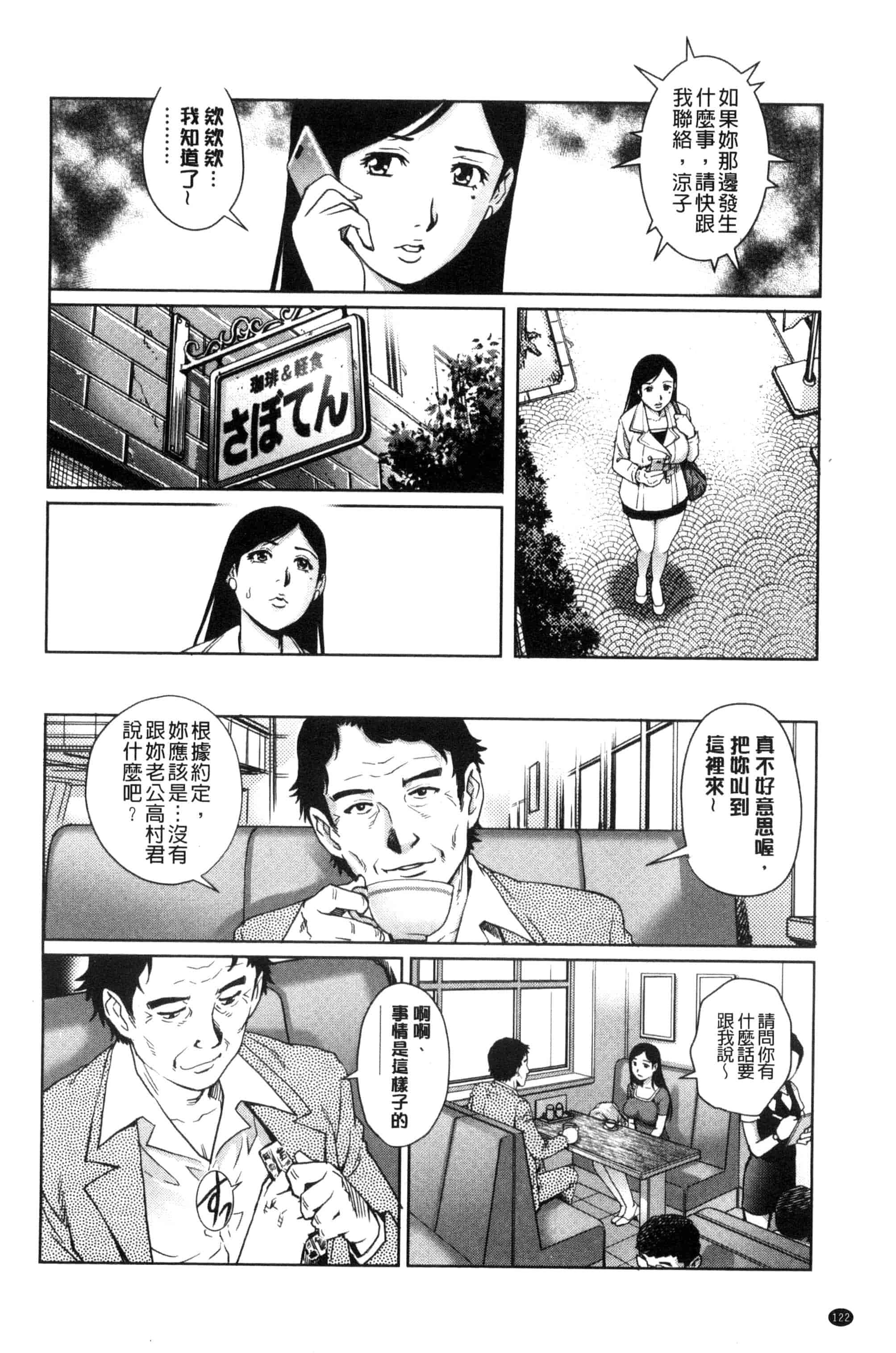 汉化版-[やながわ理央] ネトラレ愛玩妻_第4集