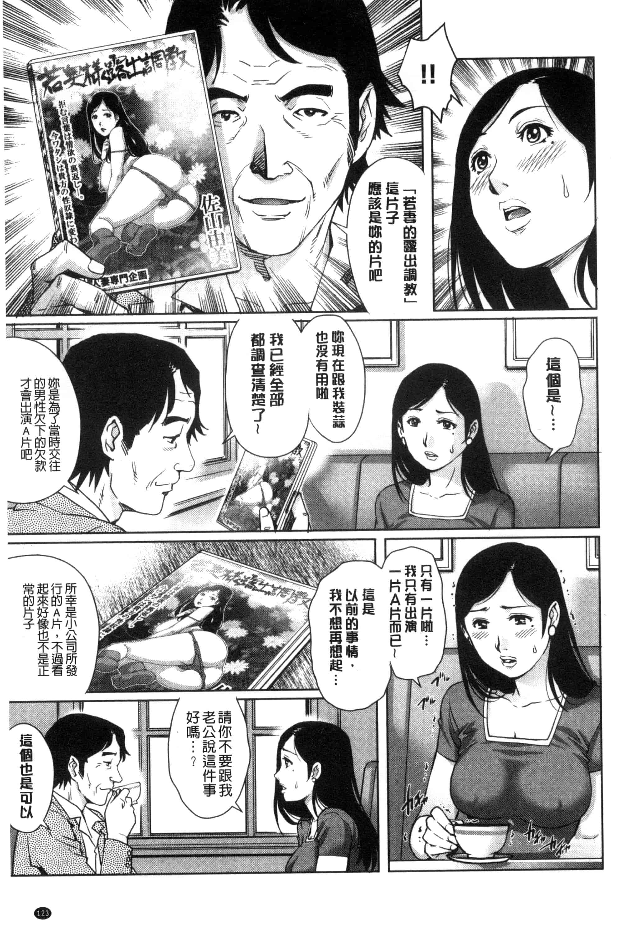 汉化版-[やながわ理央] ネトラレ愛玩妻_第4集