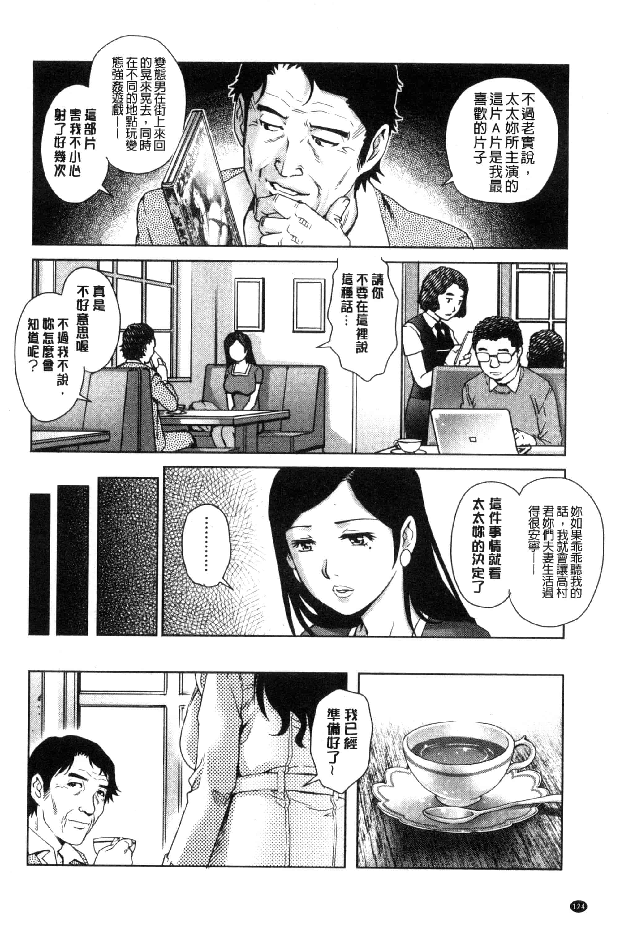 汉化版-[やながわ理央] ネトラレ愛玩妻_第4集