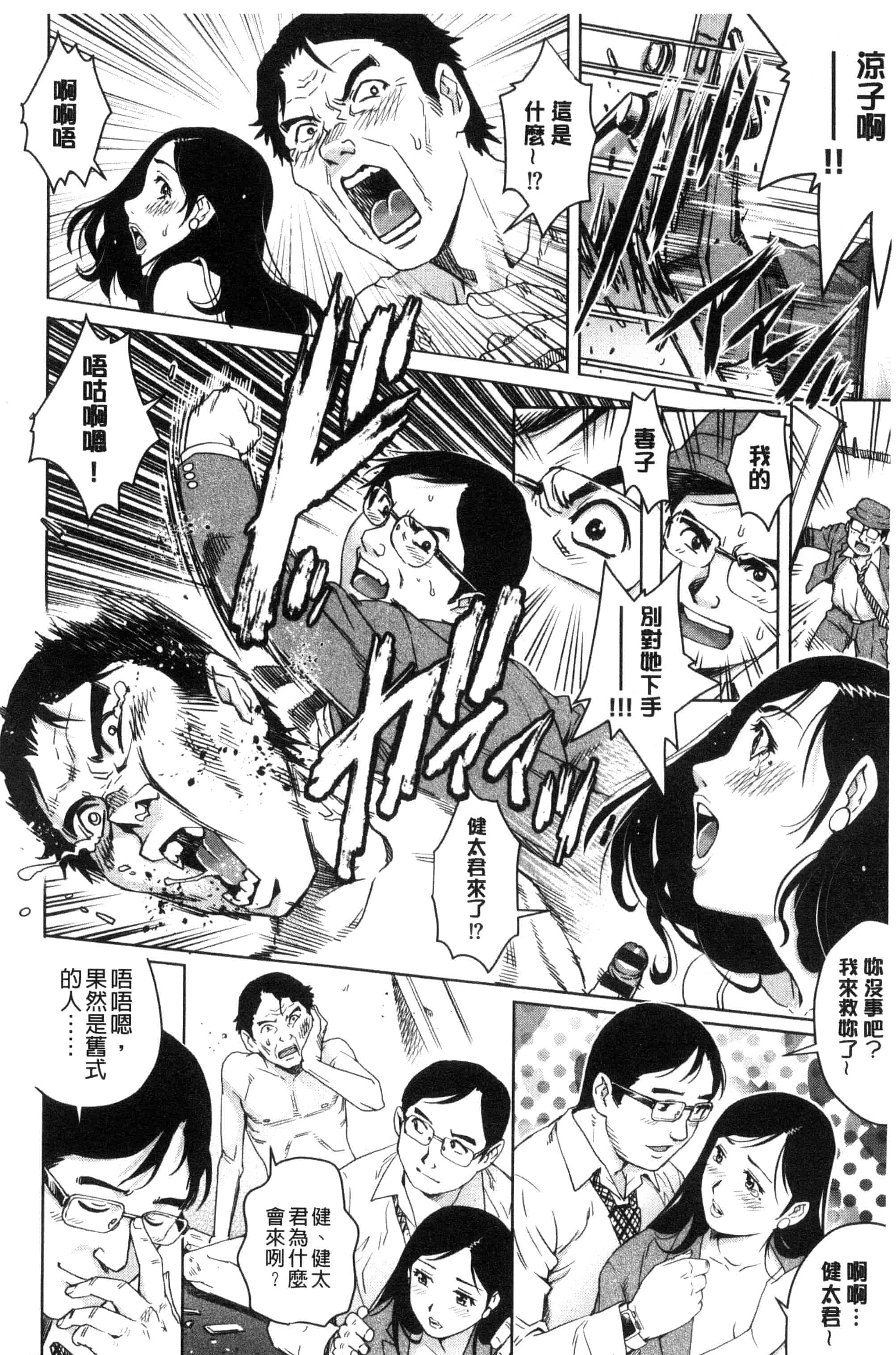 汉化版-[やながわ理央] ネトラレ愛玩妻_第4集