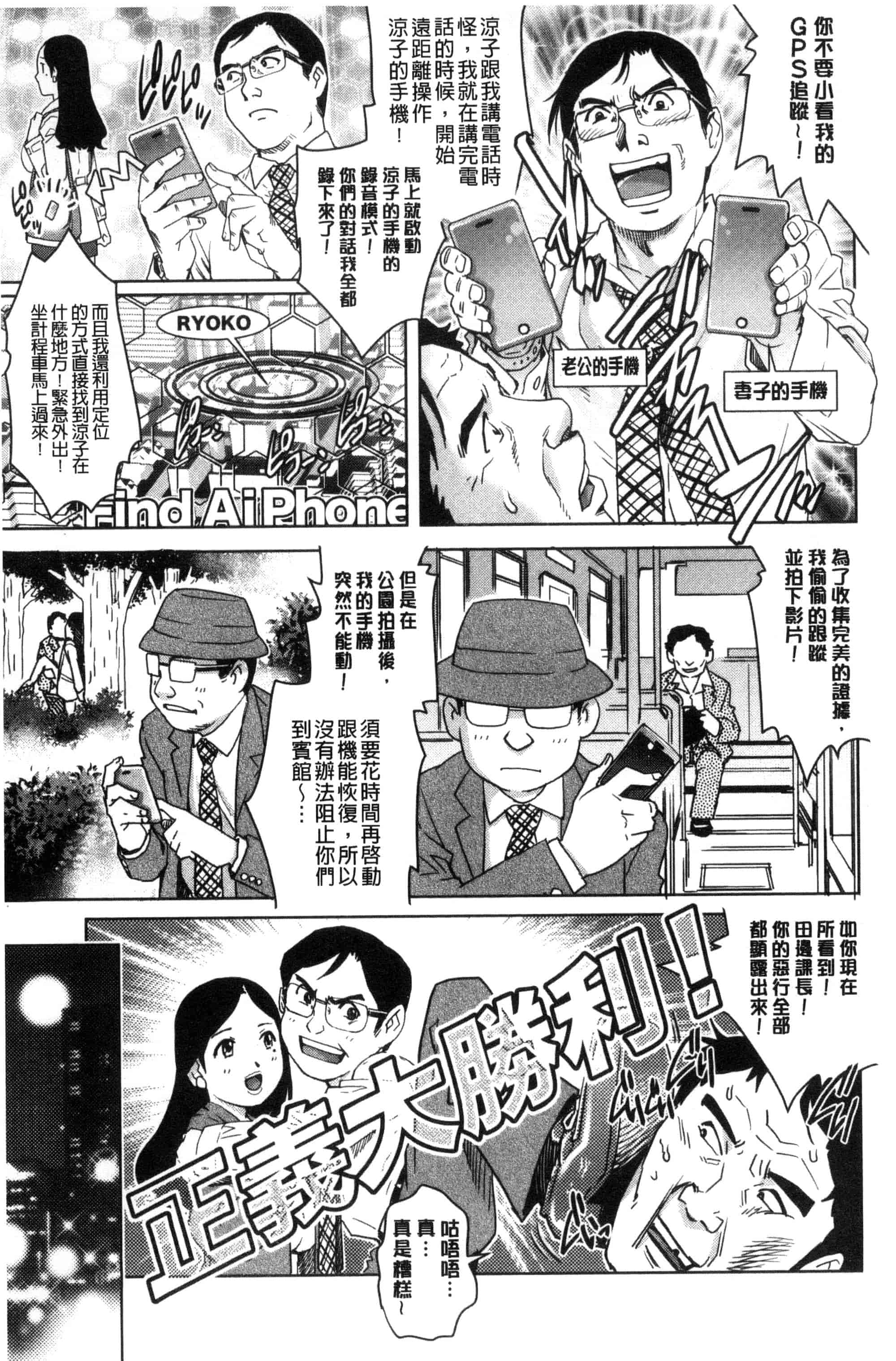 汉化版-[やながわ理央] ネトラレ愛玩妻_第4集