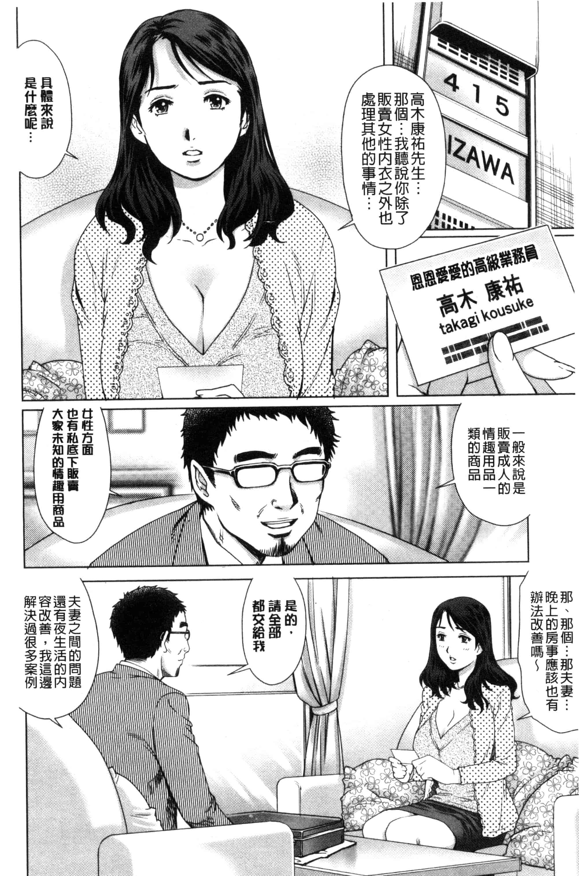 汉化版-[やながわ理央] ネトラレ愛玩妻_第4集