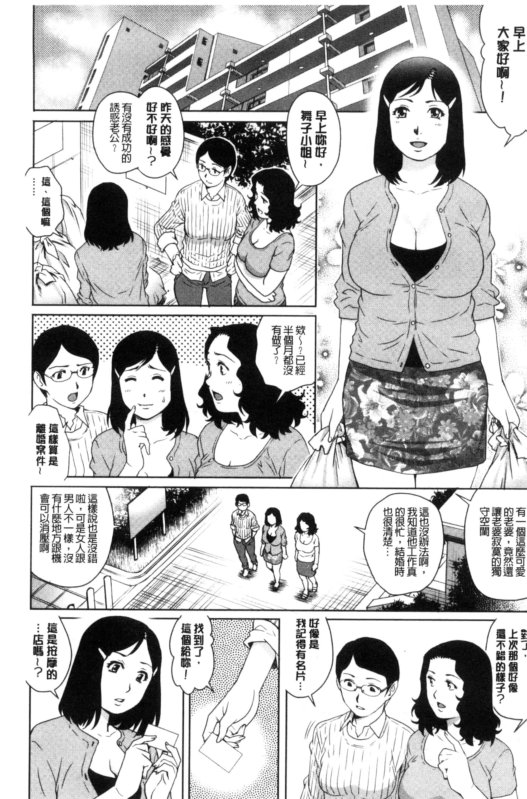 汉化版-[やながわ理央] ネトラレ愛玩妻_第5集