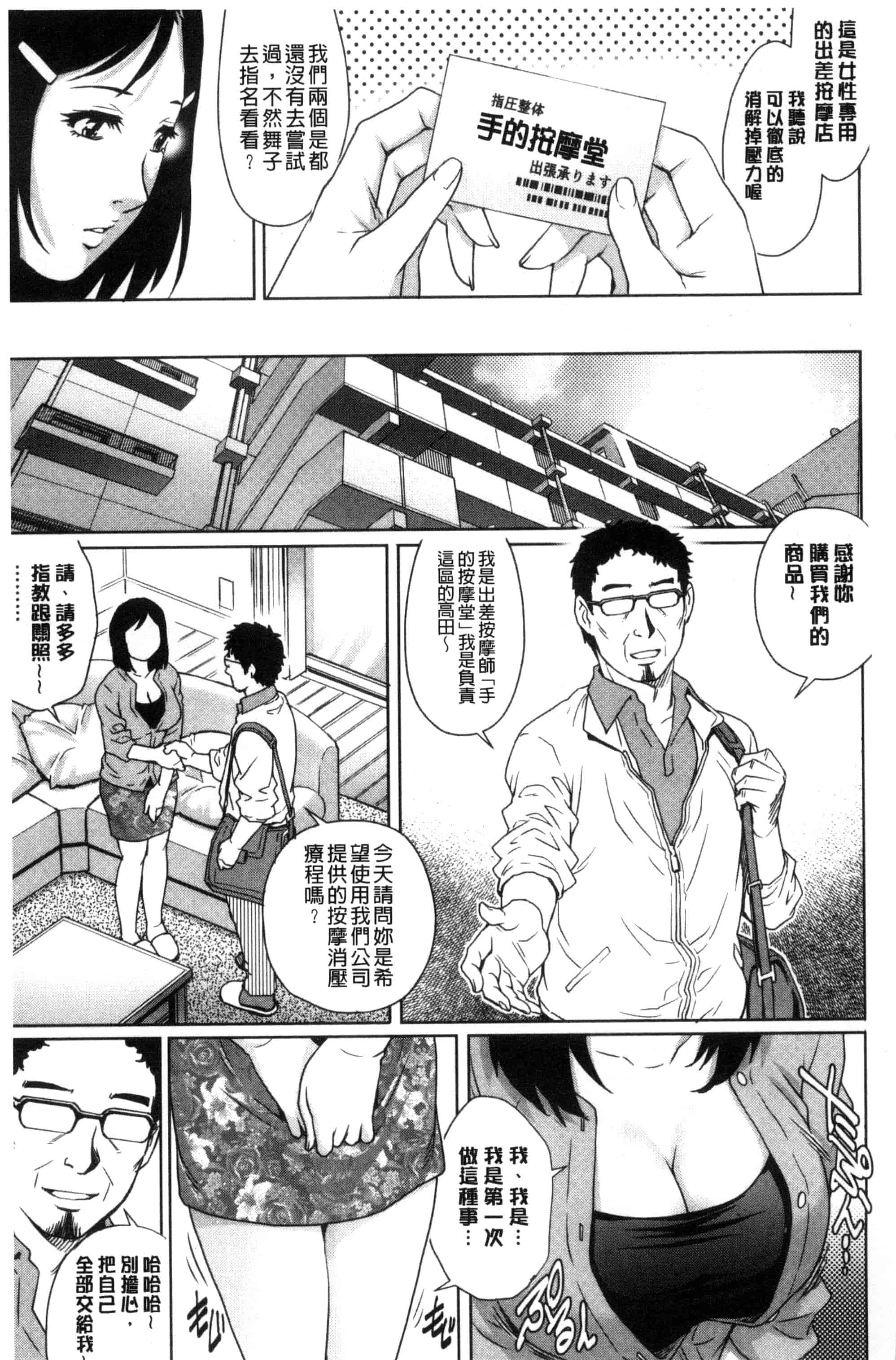 汉化版-[やながわ理央] ネトラレ愛玩妻_第5集