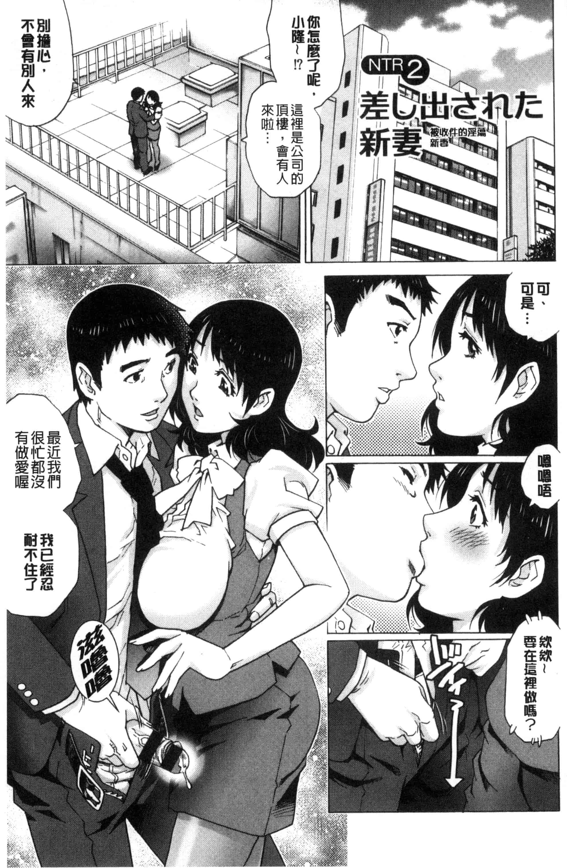 汉化版-[やながわ理央] ネトラレ愛玩妻_第1集