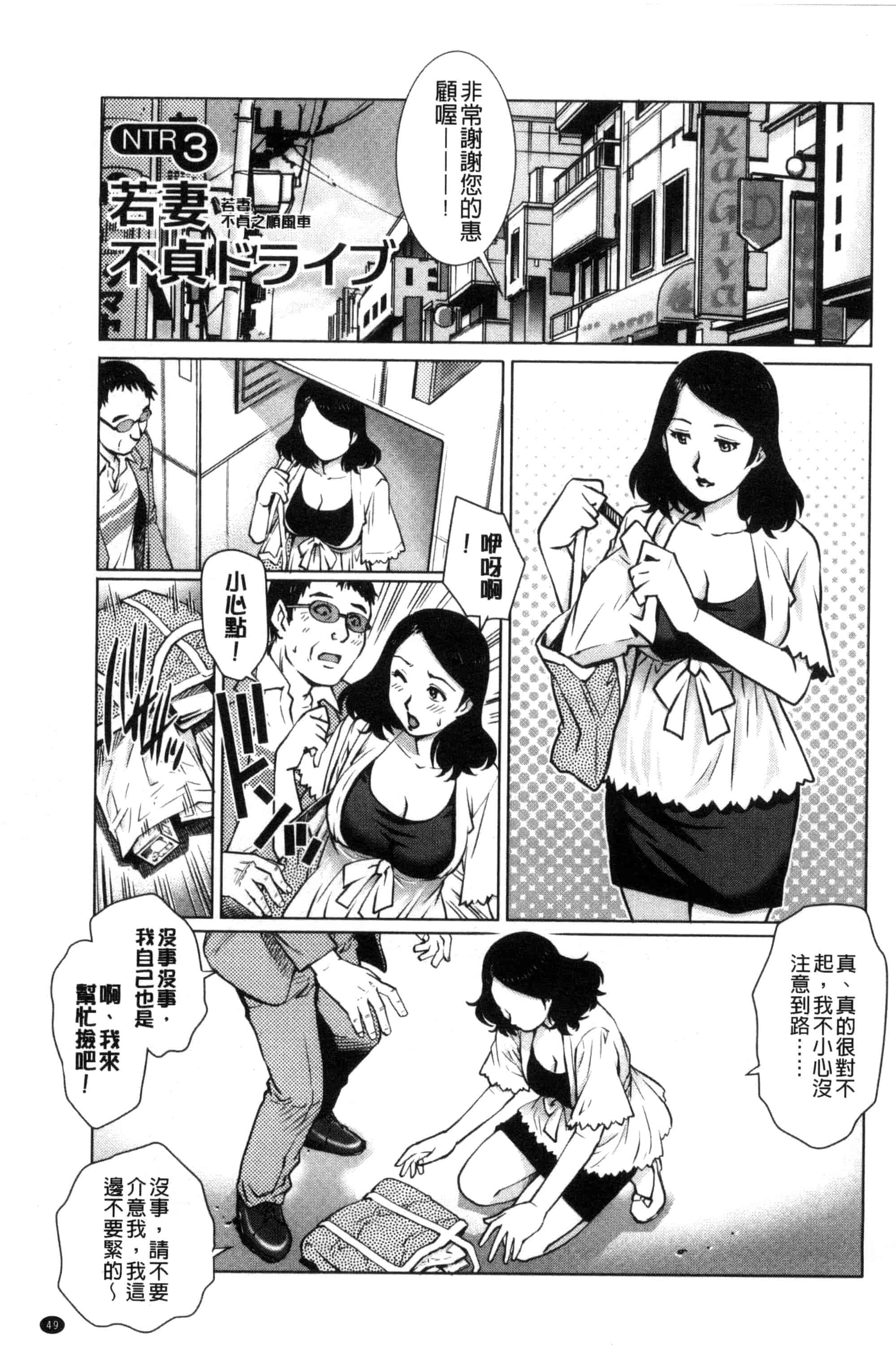 汉化版-[やながわ理央] ネトラレ愛玩妻_第2集