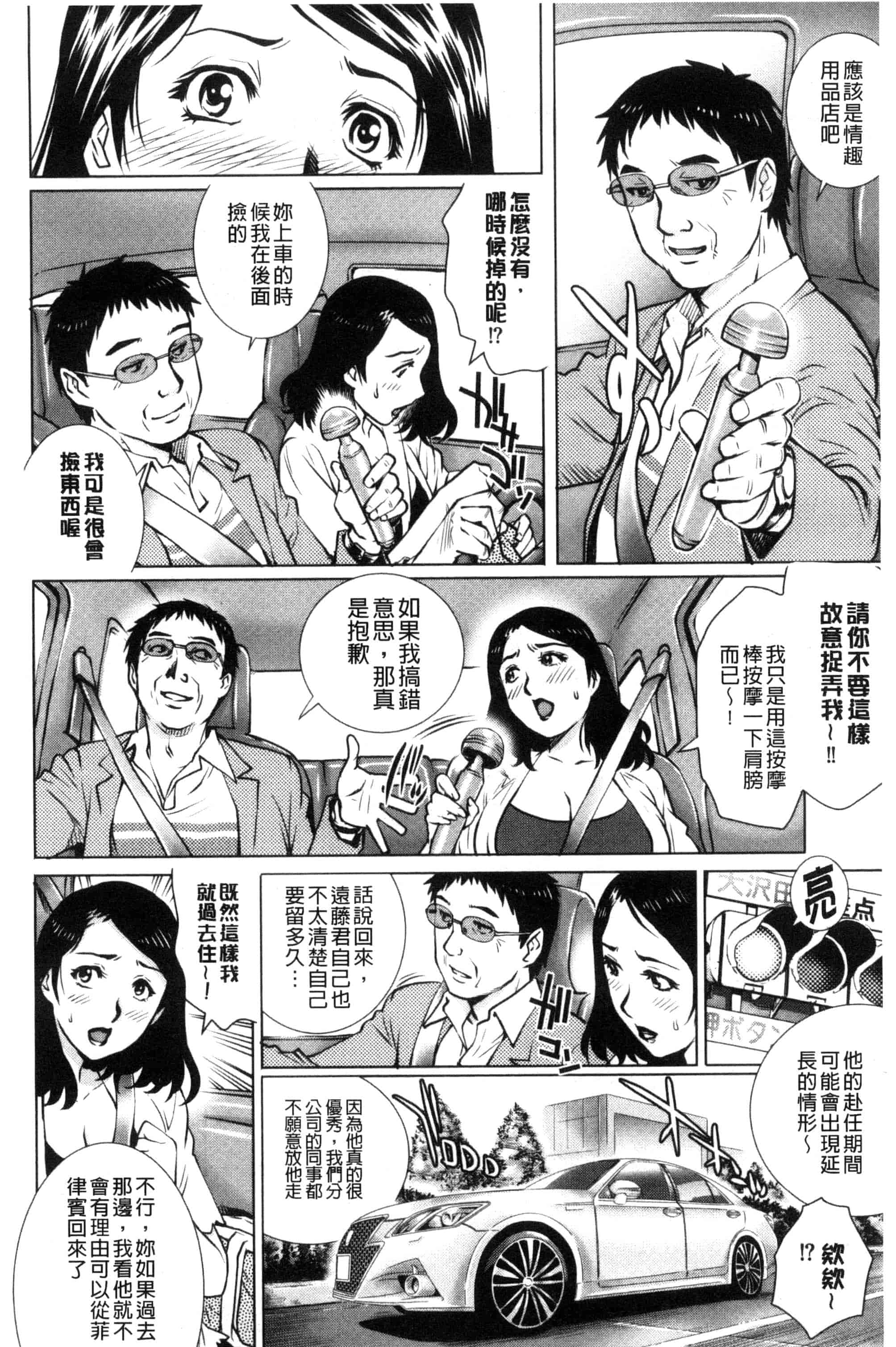 汉化版-[やながわ理央] ネトラレ愛玩妻_第2集