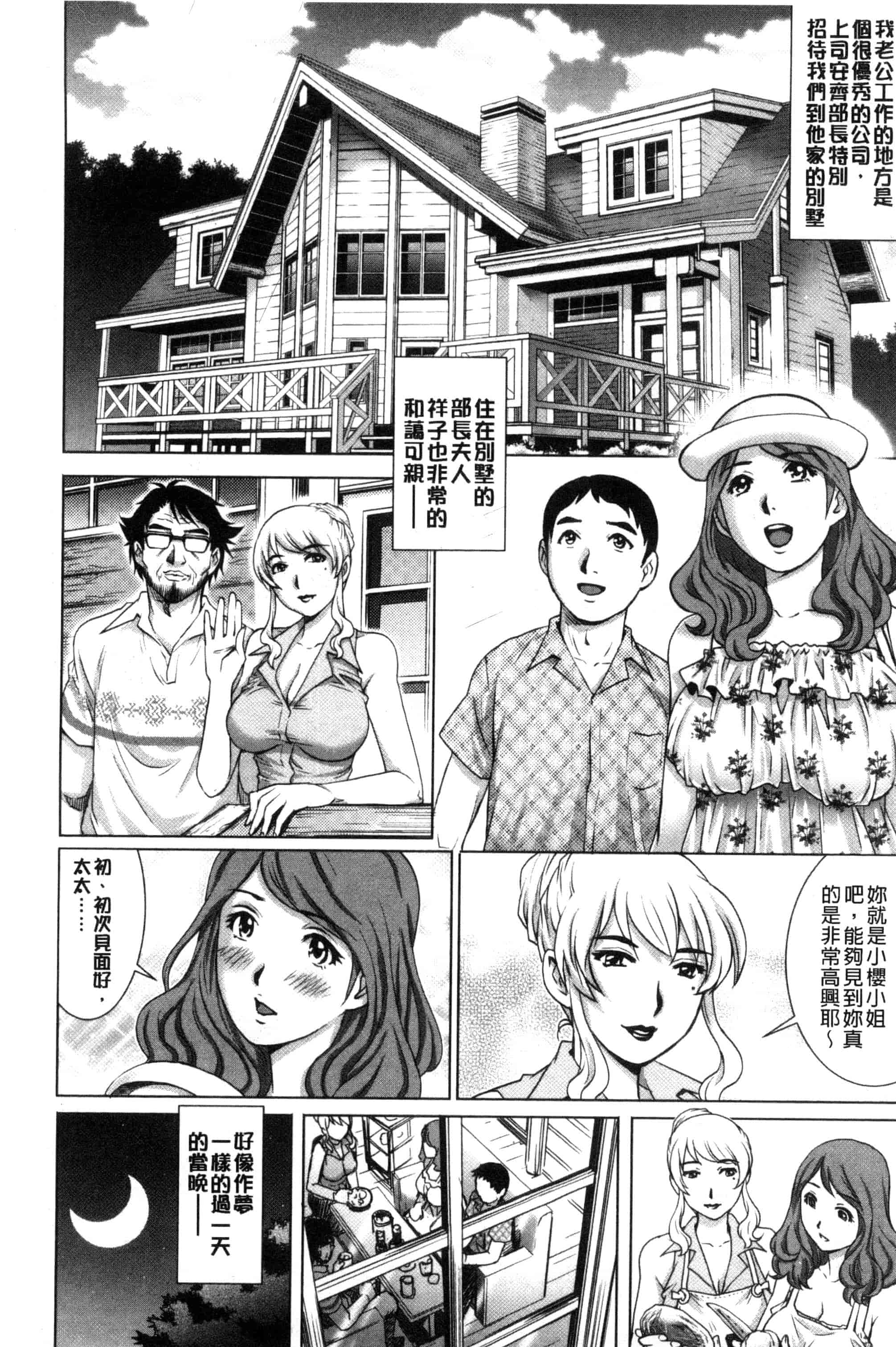 汉化版-[やながわ理央] ネトラレ愛玩妻_第2集