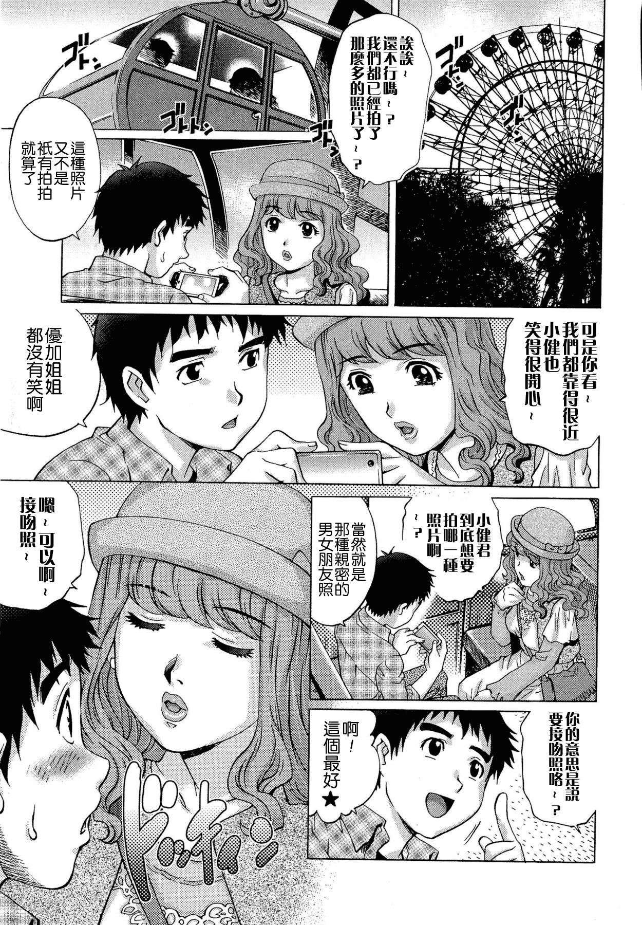 汉化版-[やながわ理央] 童貞Lovers_第4集