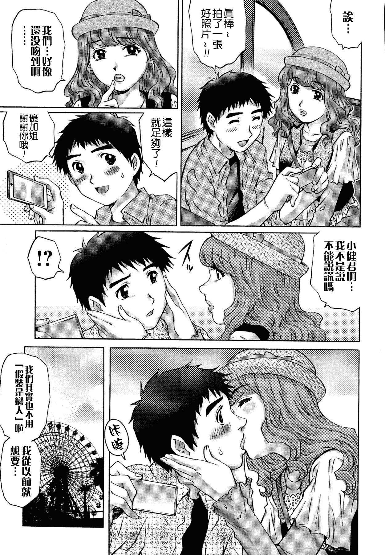汉化版-[やながわ理央] 童貞Lovers_第4集