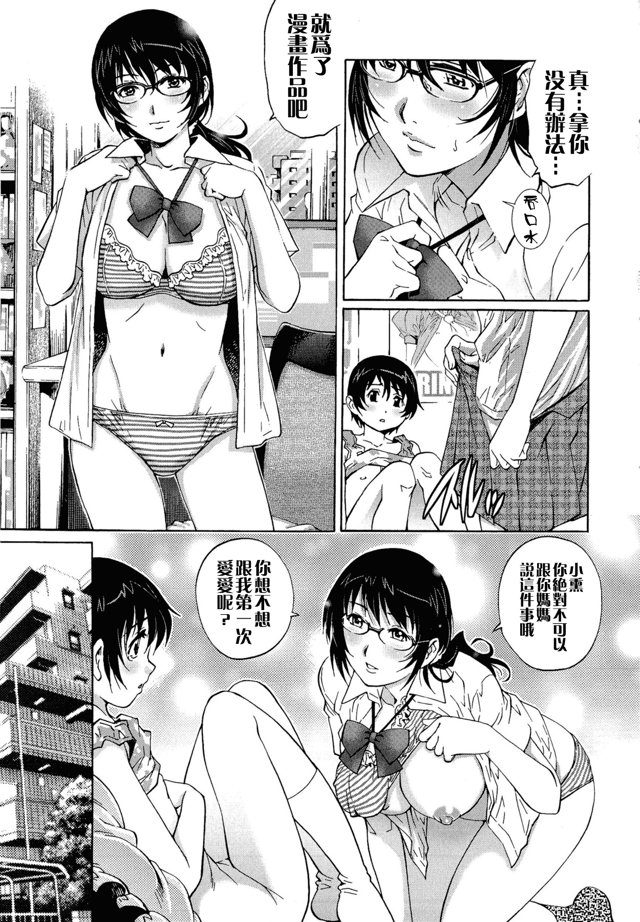汉化版-[やながわ理央] 童貞Lovers_第1集