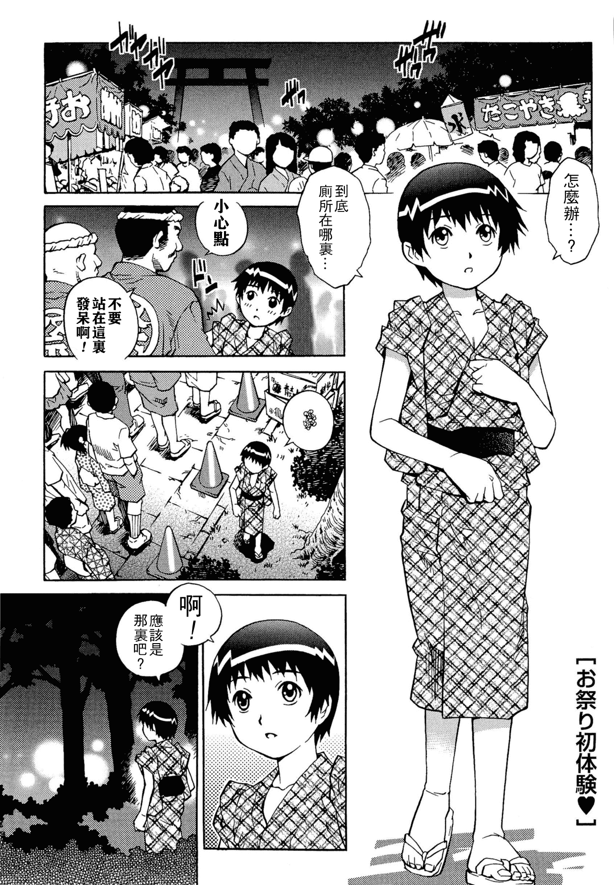 汉化版-[やながわ理央] 童貞Lovers_第4集