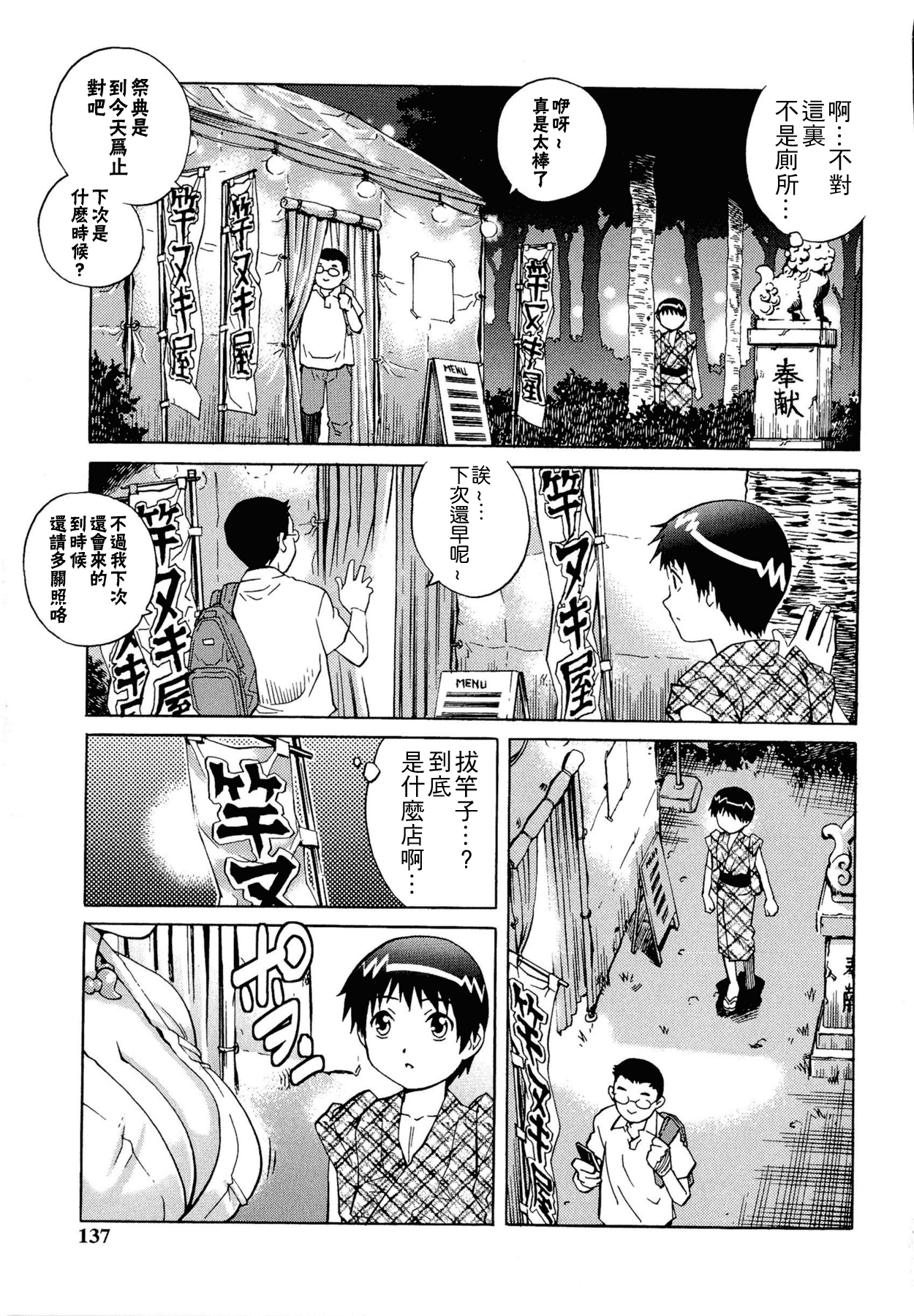 汉化版-[やながわ理央] 童貞Lovers_第4集