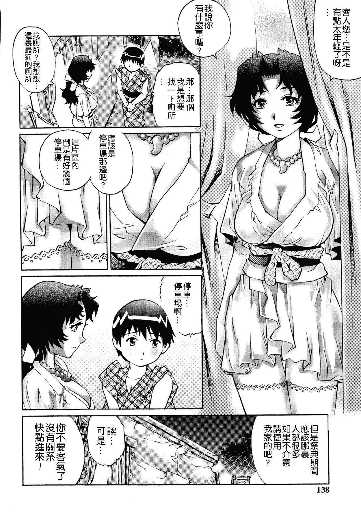 汉化版-[やながわ理央] 童貞Lovers_第4集