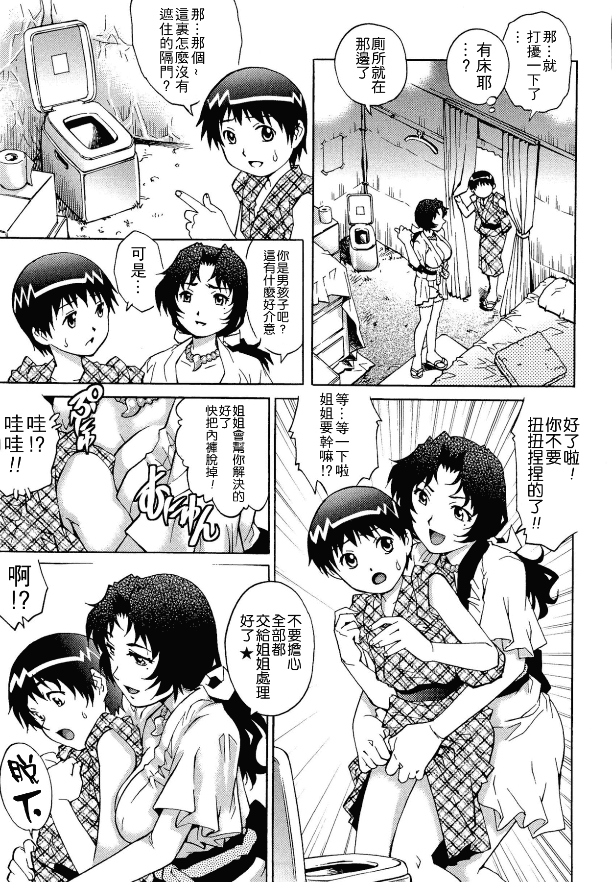 汉化版-[やながわ理央] 童貞Lovers_第4集